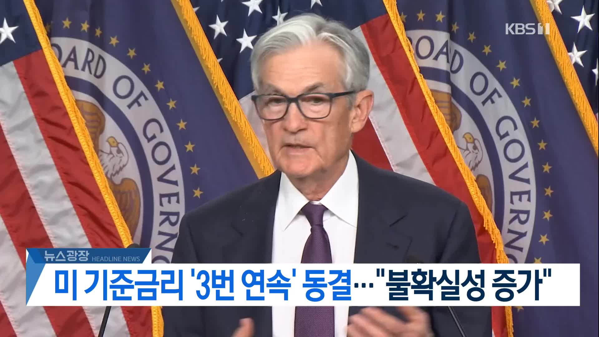 [뉴스광장 헤드라인]