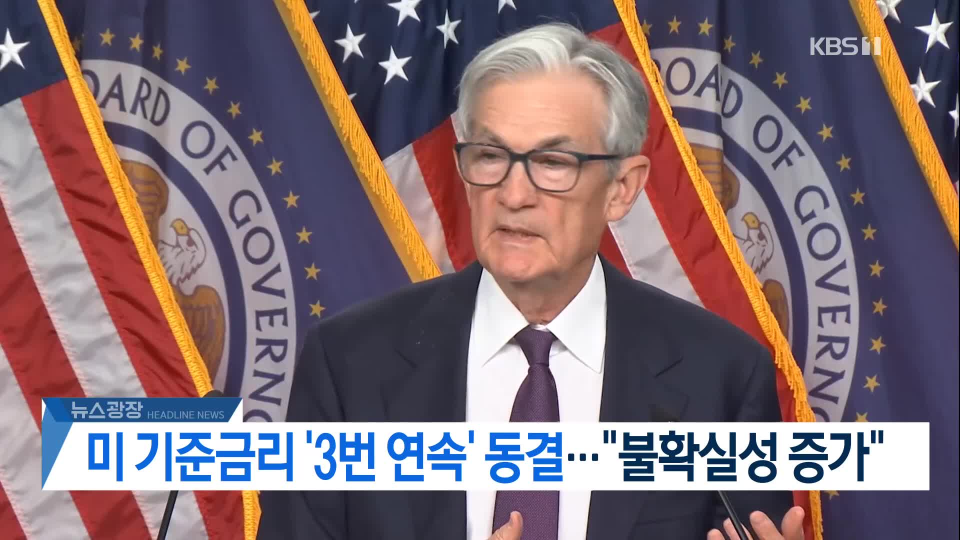 [뉴스광장 헤드라인]
