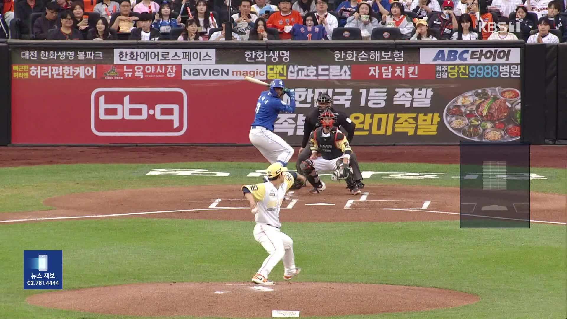 단독 1위로 날아오른 한화, 20년 만에 9연승 질주!