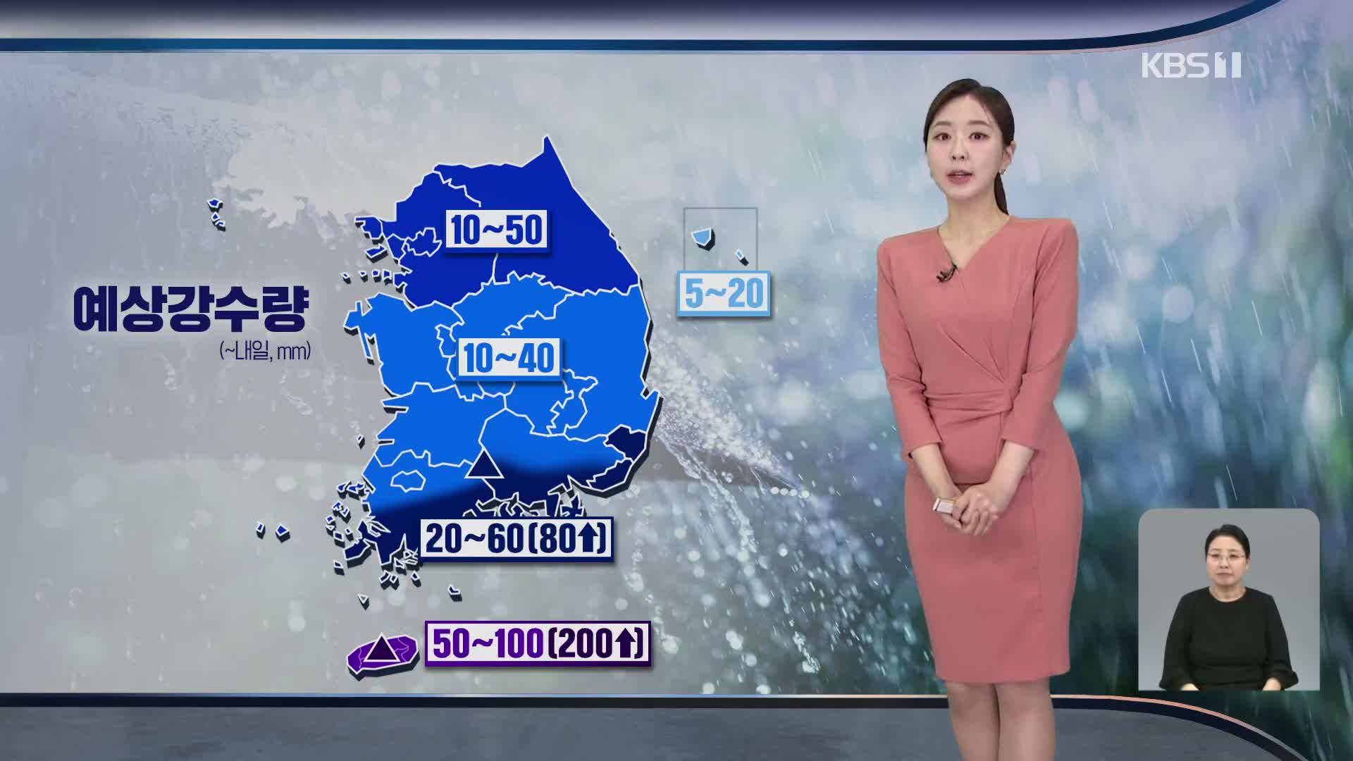 [출근길 날씨] 전국에 비 내리며 서늘…제주·남해안 많은 비
