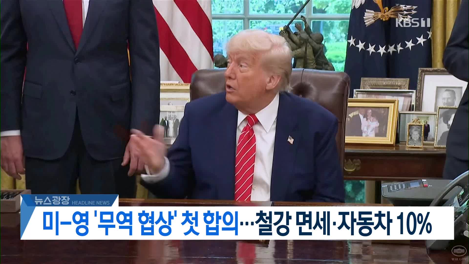 [뉴스광장 헤드라인]