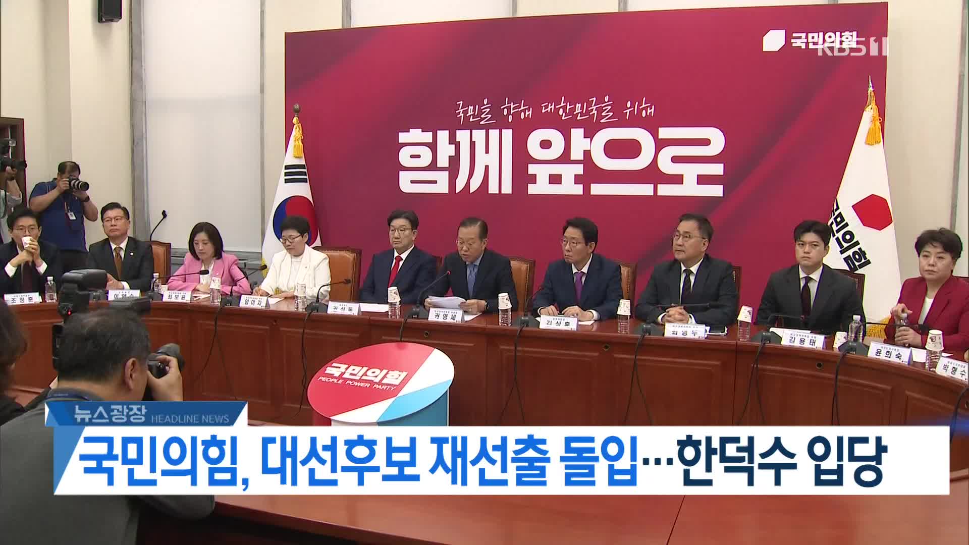 [뉴스광장 헤드라인]