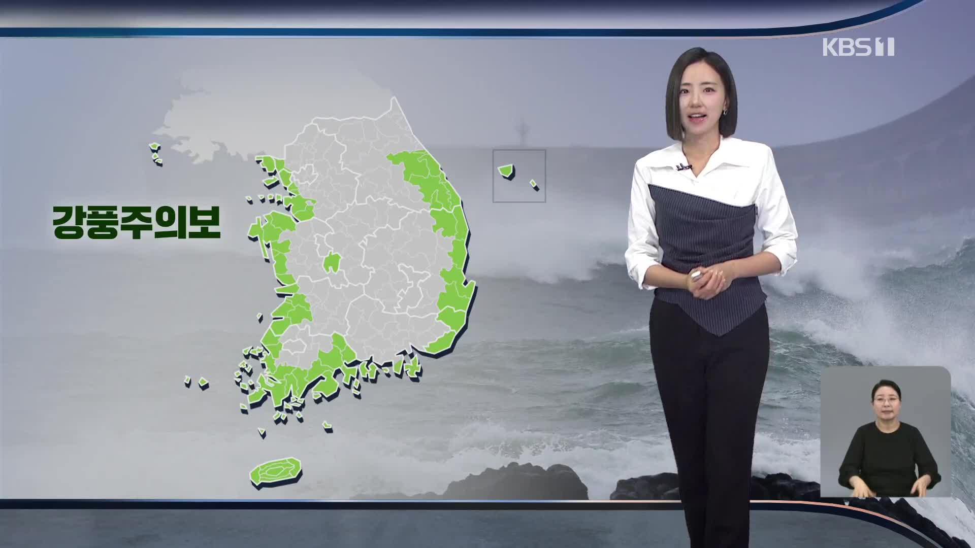 [주말 날씨] 중부·호남 비… 해안 지역 강풍주의보