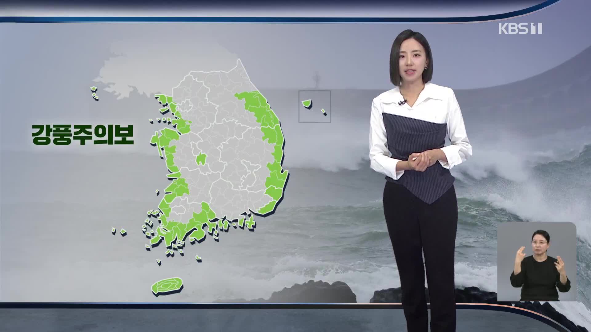 [주말 날씨] 중부·호남 비… 해안 지역 강풍주의보