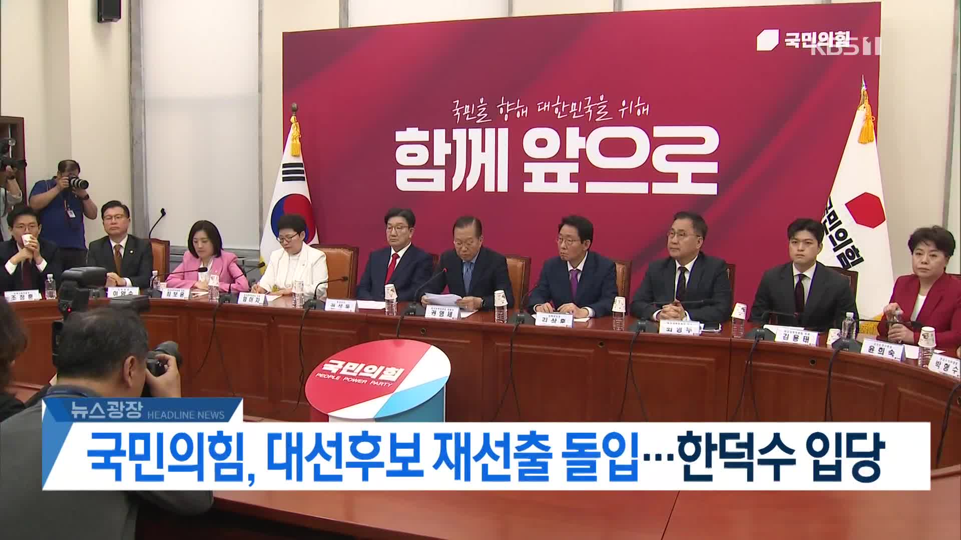 [뉴스광장 헤드라인]