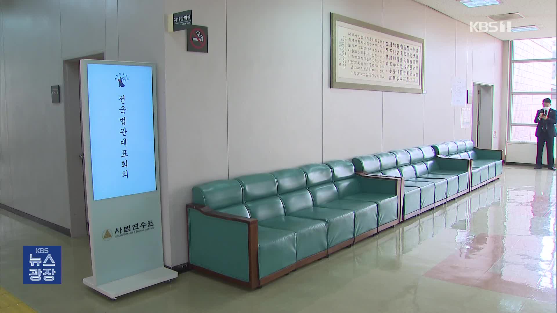 전국 법관 회의 소집…사법 신뢰·재판 독립 논의