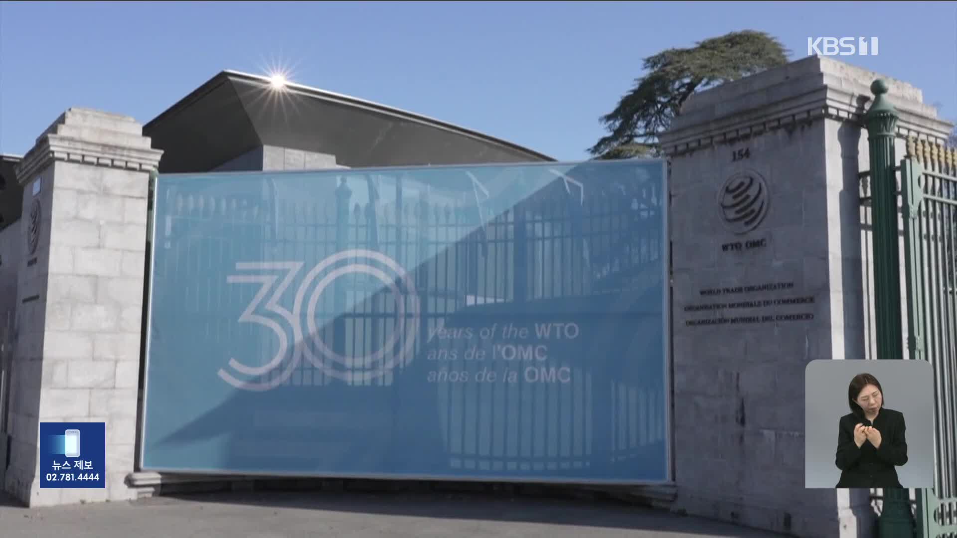 아무도 안 찾는 WTO, 어쩌다 ‘찬밥 신세’
