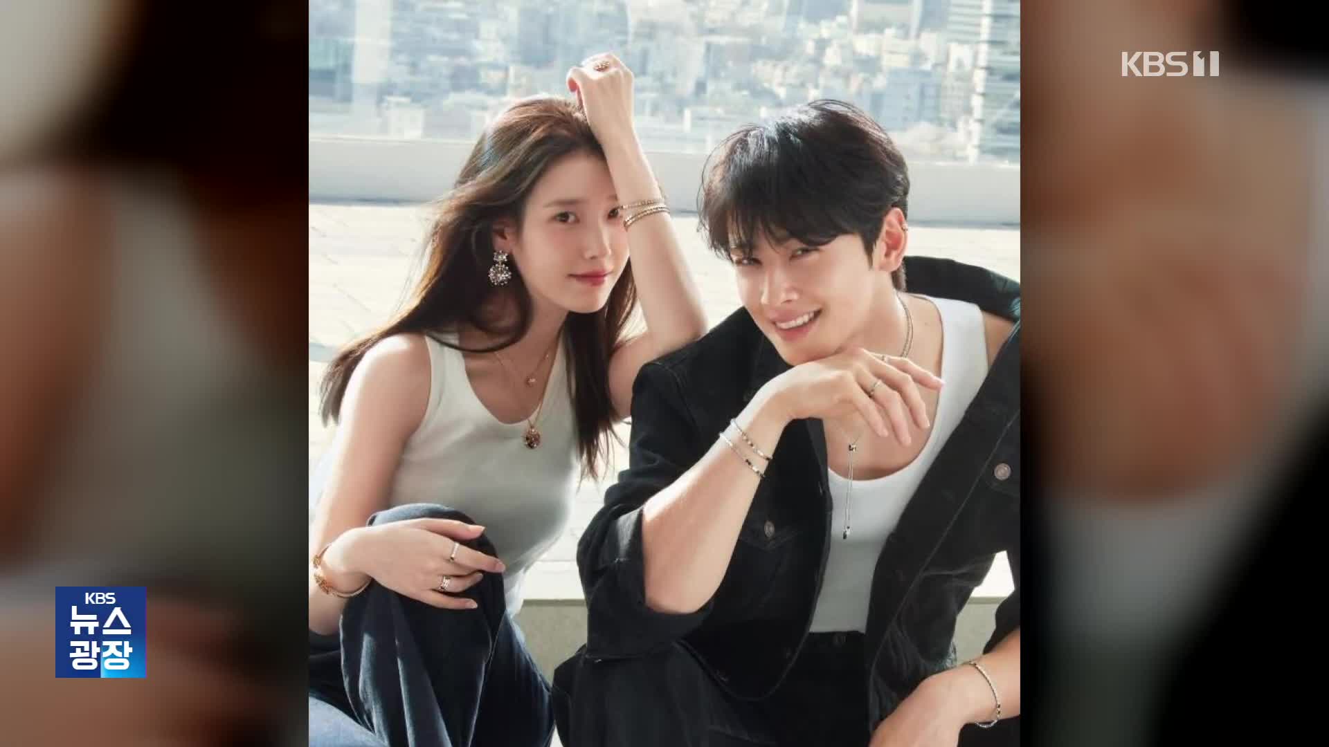 [잇슈 컬처] 아이유·차은우, 신곡 뮤직비디오로 호흡