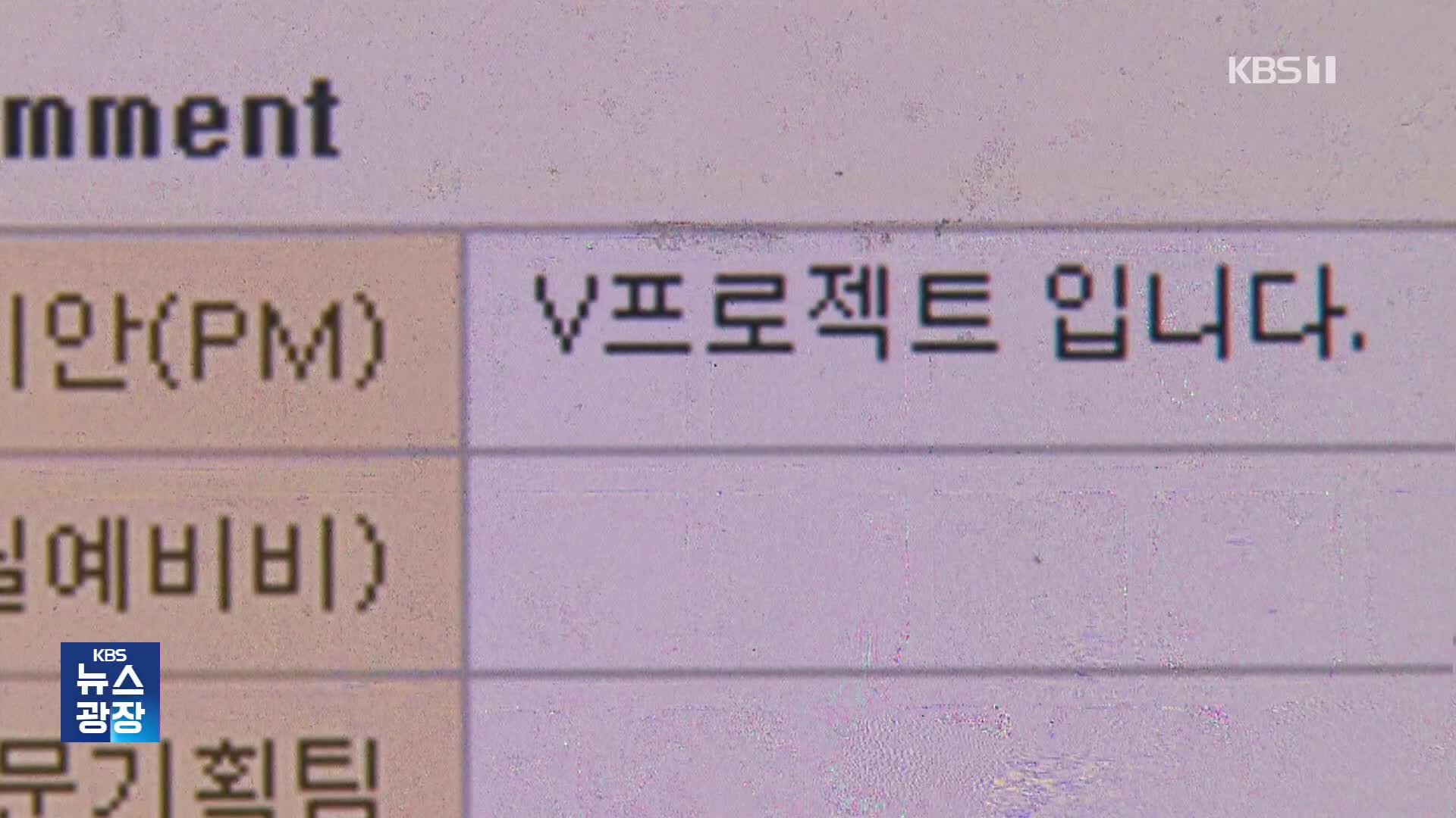 [단독] SK 가짜 일감 의혹 ‘V프로젝트’, 경찰 수사 착수