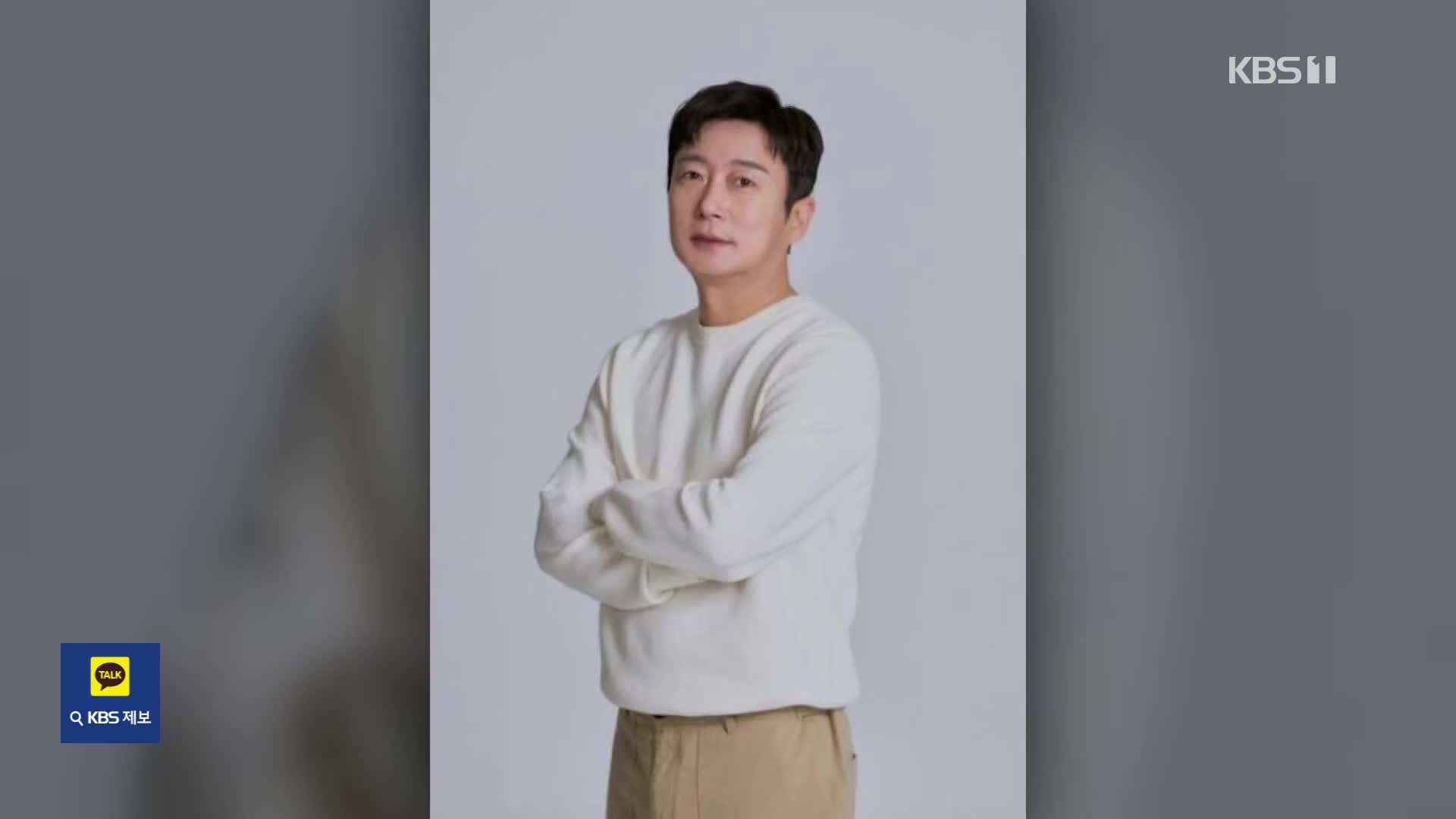 [잇슈 컬처] 남진·변우석 이어 이수근…“매니저 사칭 주의”