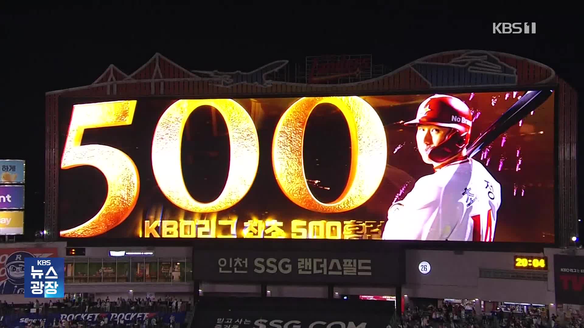 SSG 최정, KBO 최초 500홈런 금자탑!