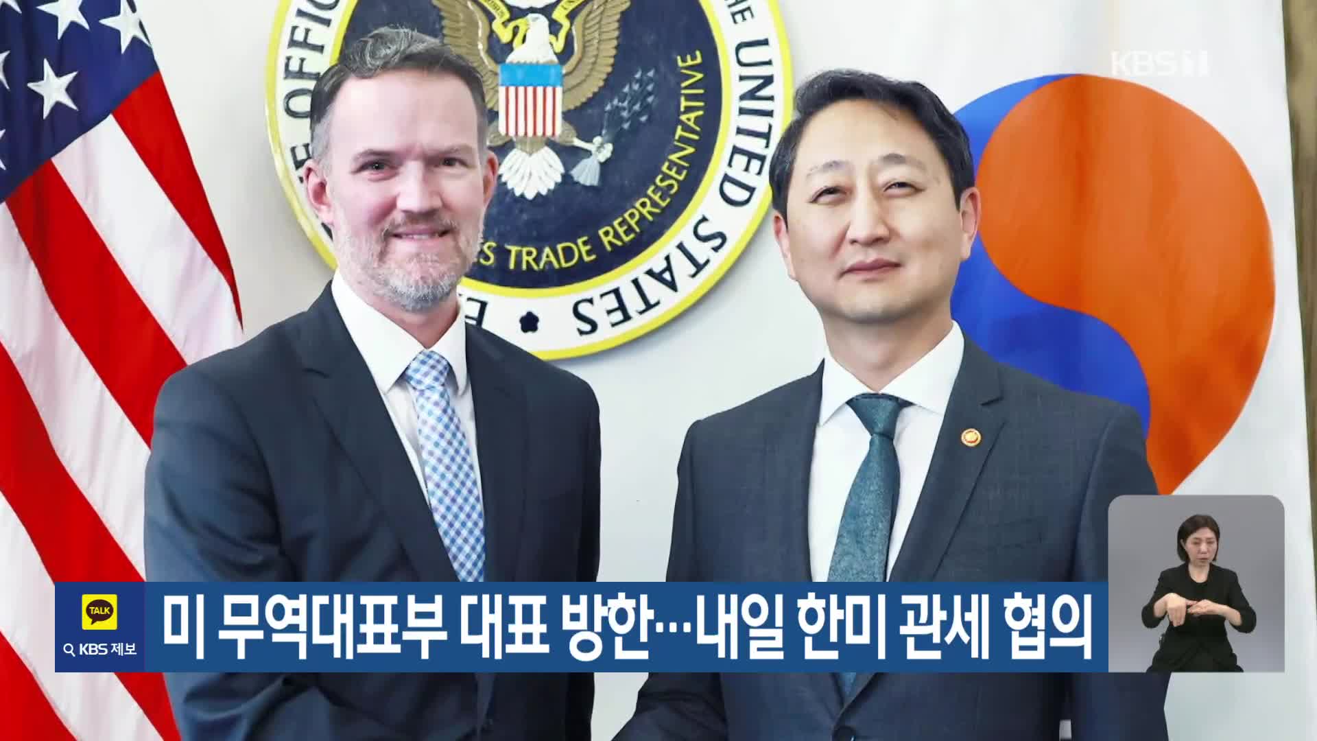 미 무역대표부 대표 방한…내일 한미 관세 협의