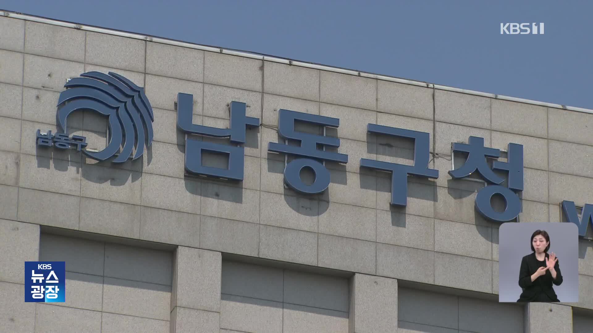 정보공개 청구했더니…민원인 정보 유출해 회유·항의
