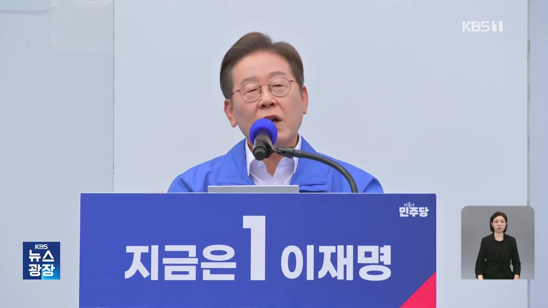이재명, PK서 보수 표심 공략…“박빙 승부, 반드시 승리해야”