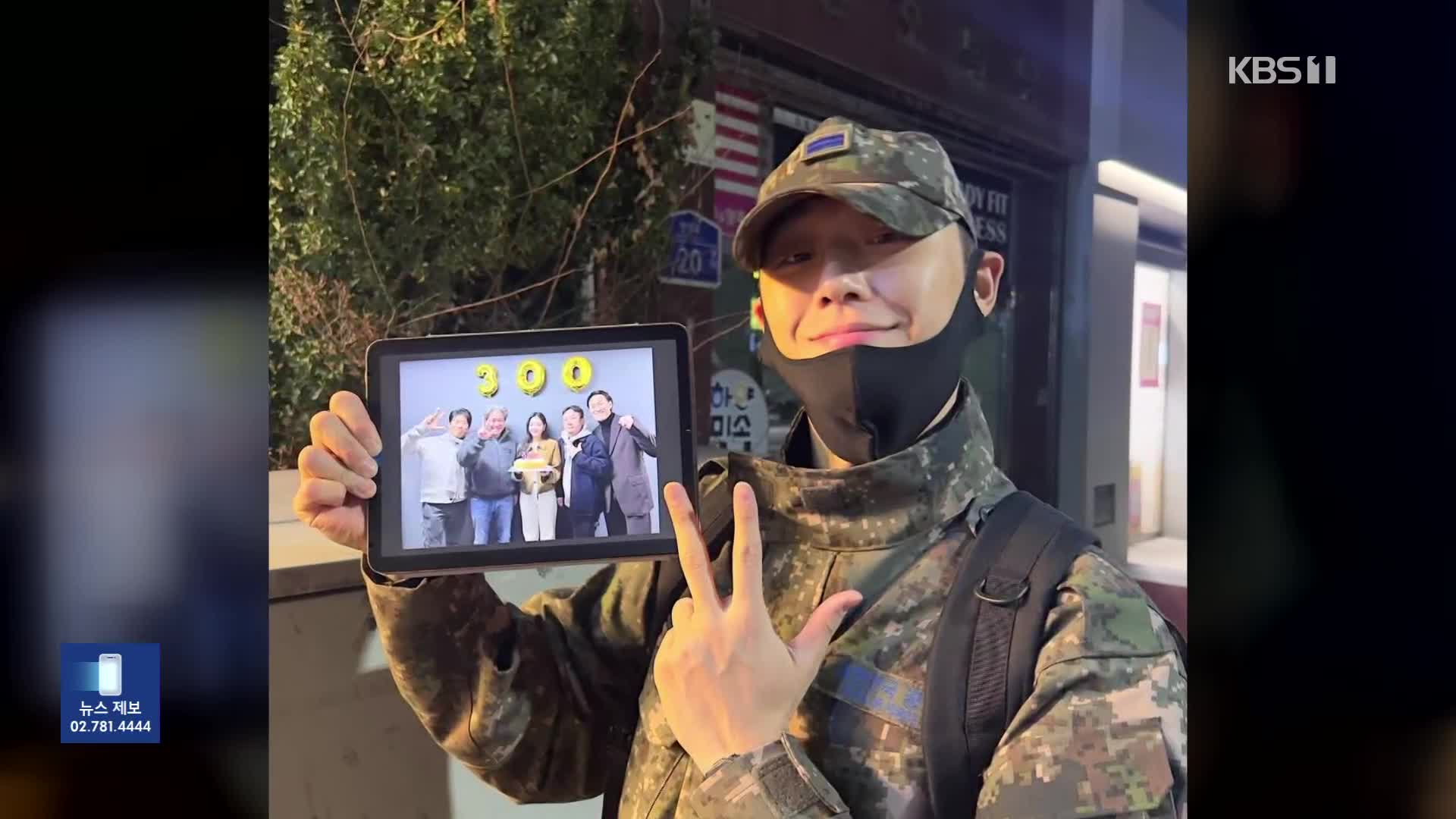[잇슈 컬처] ‘파묘’ 이도현, 전역 인사…“팬들과 소통 준비 중”