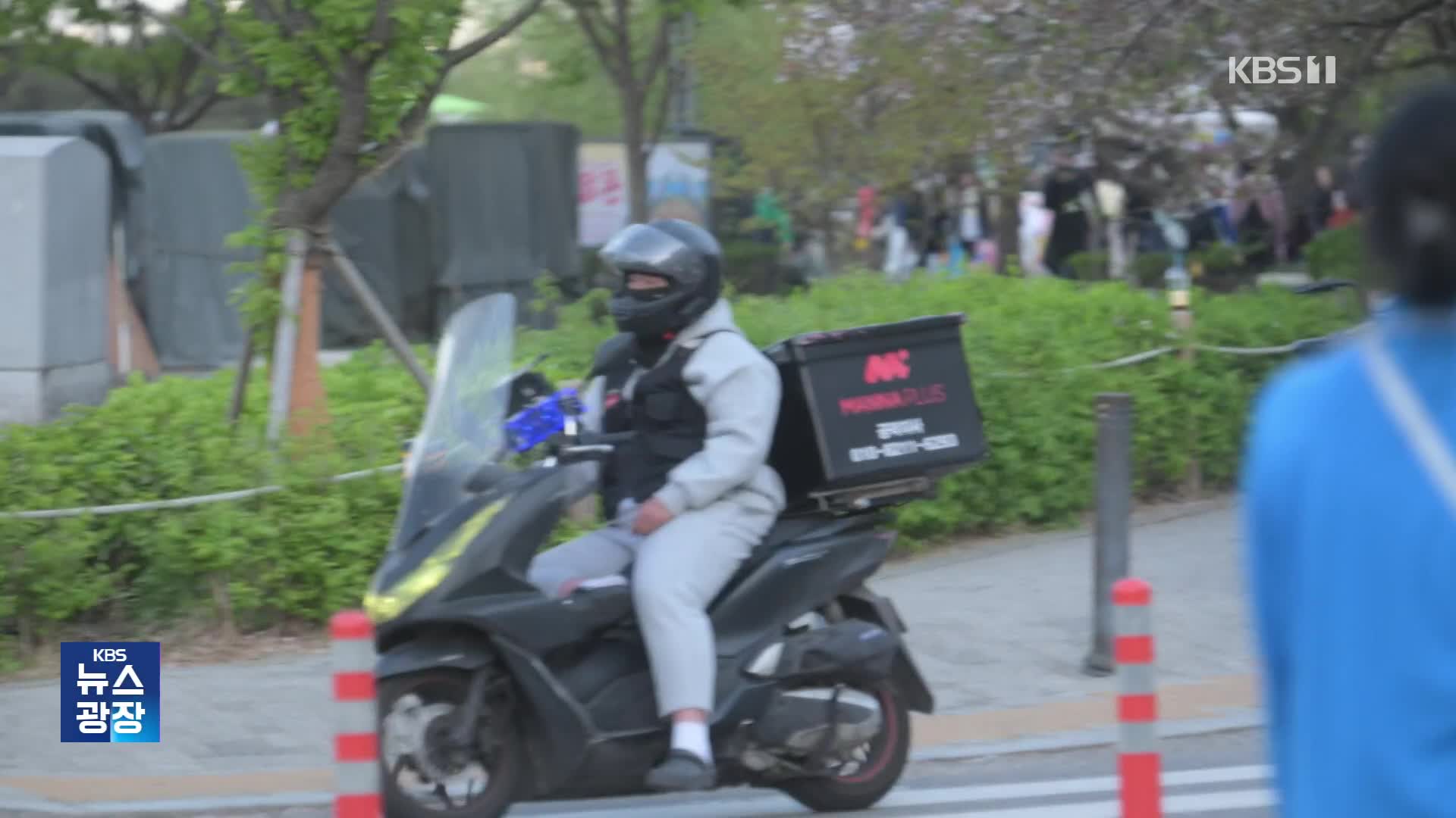 배달 오토바이 ‘앞 번호판’ 시범 사업…법규 위반 줄어들까?