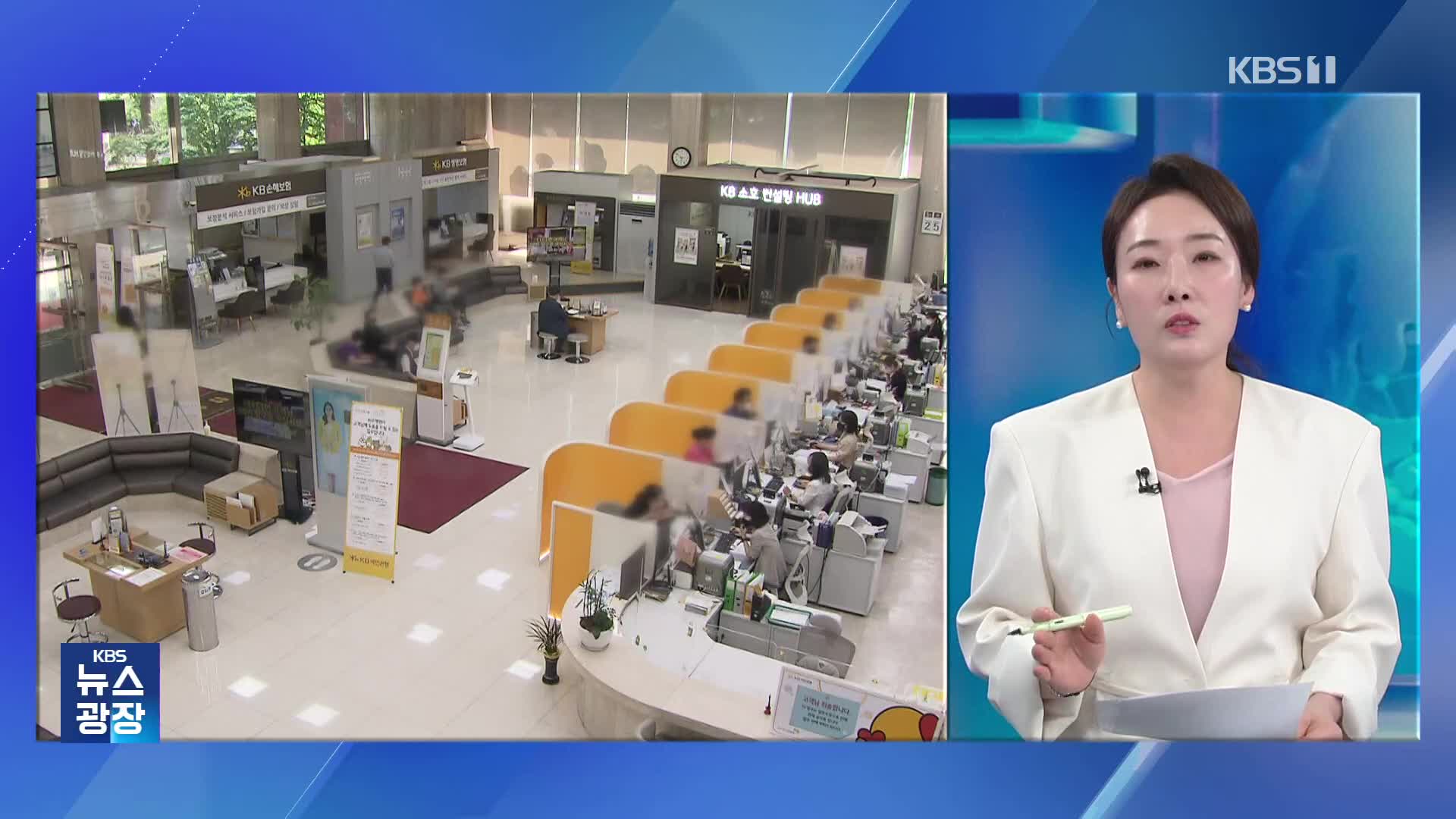 “누가 요즘 적금 들어요?”…이자 장사, 은행들만 신난 이유는?