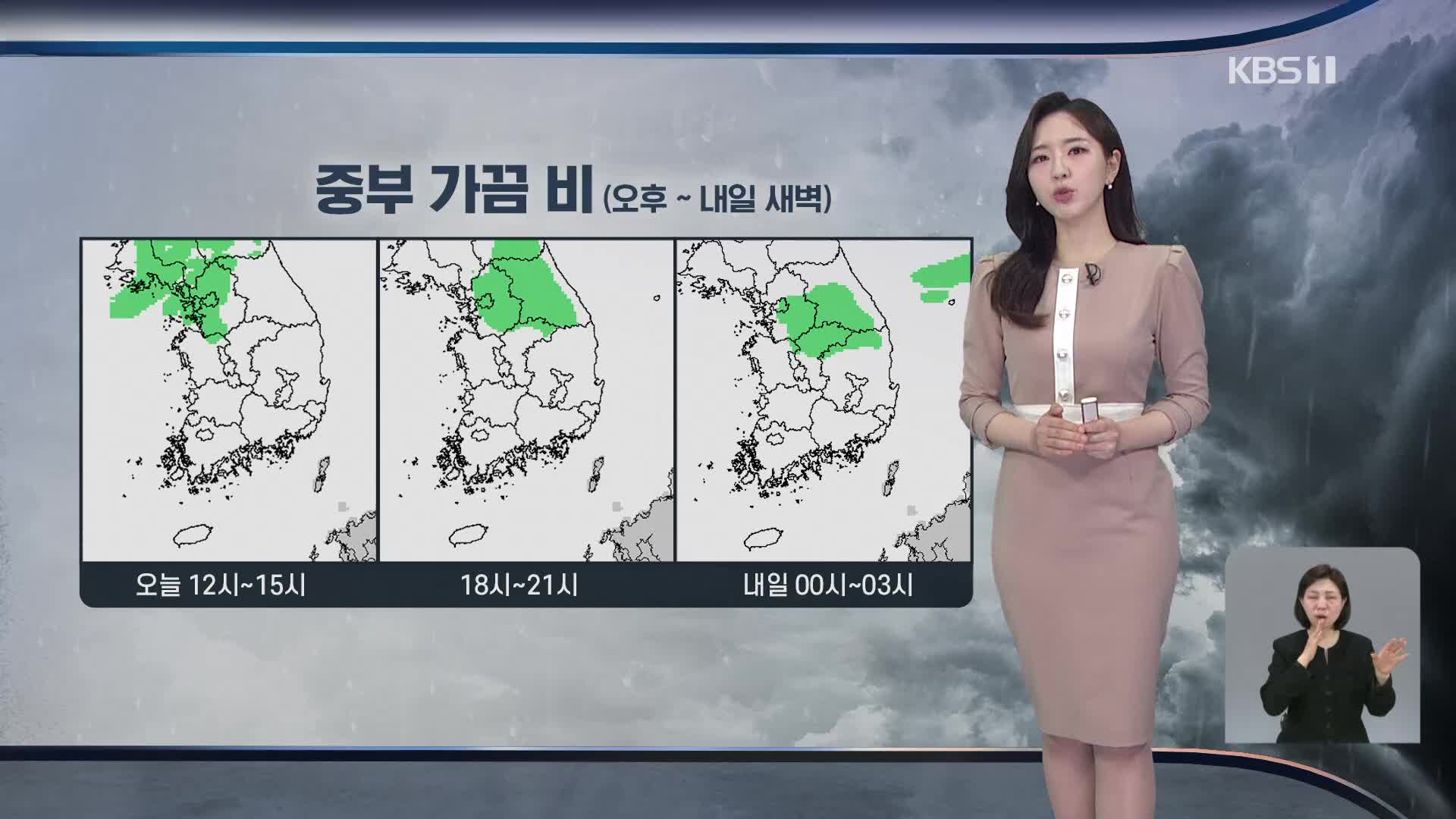 [출근길 날씨] 오후부터 중부 중심 비…강풍 주의