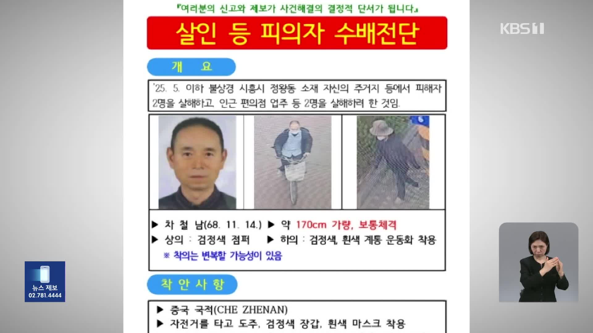 ‘시흥 연쇄 흉기난동’ 2명 다쳐…또다른 2명 숨진 채 발견