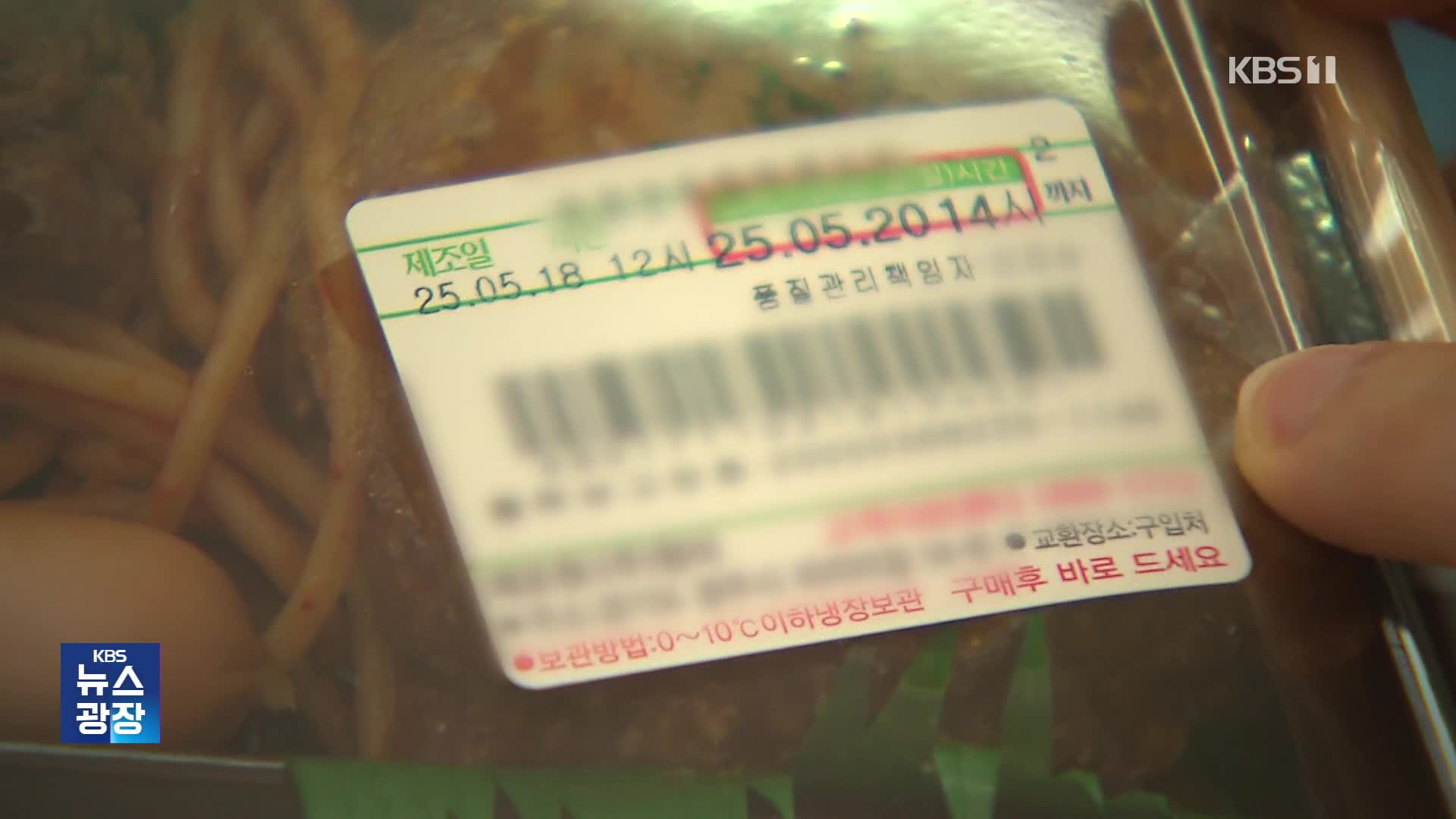 못 믿을 편의점 유통기한…‘타임바코드’도 무용지물?