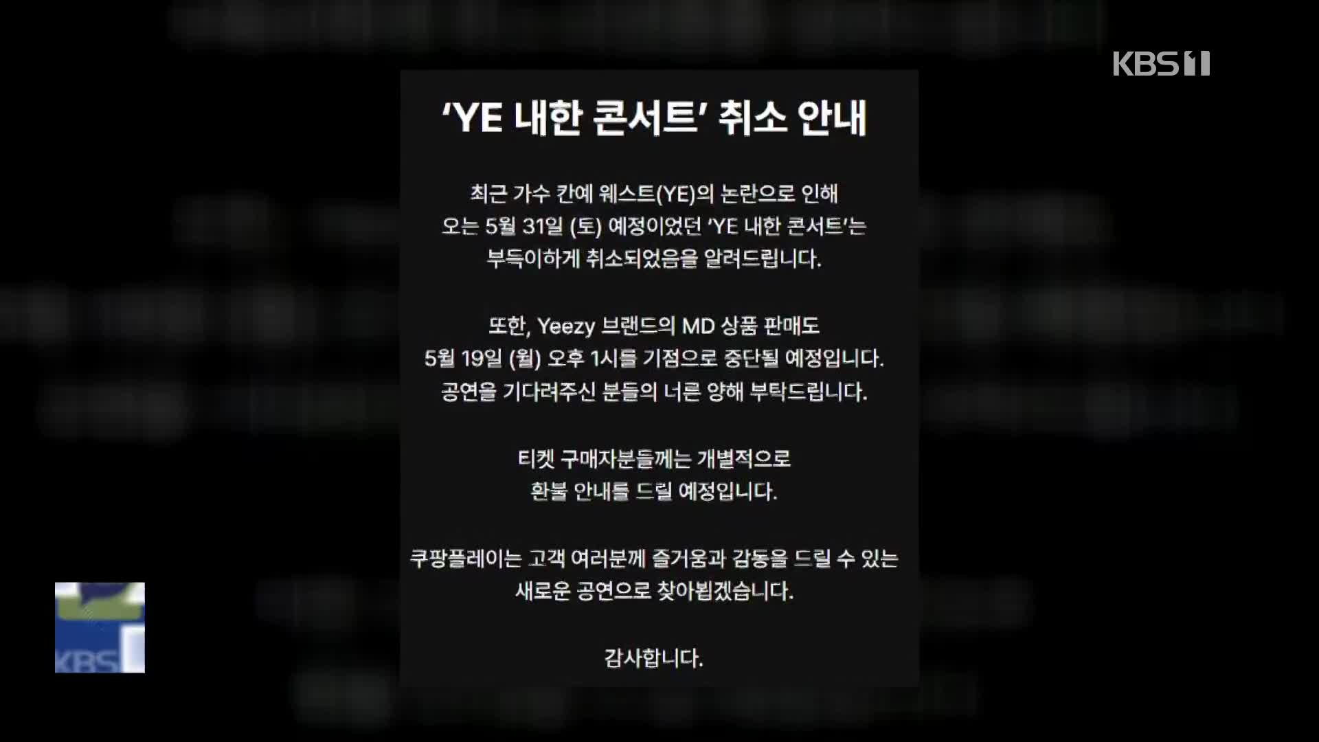 [잇슈 컬처] ‘히틀러 찬양’ 칸예 웨스트, 한국 공연 취소