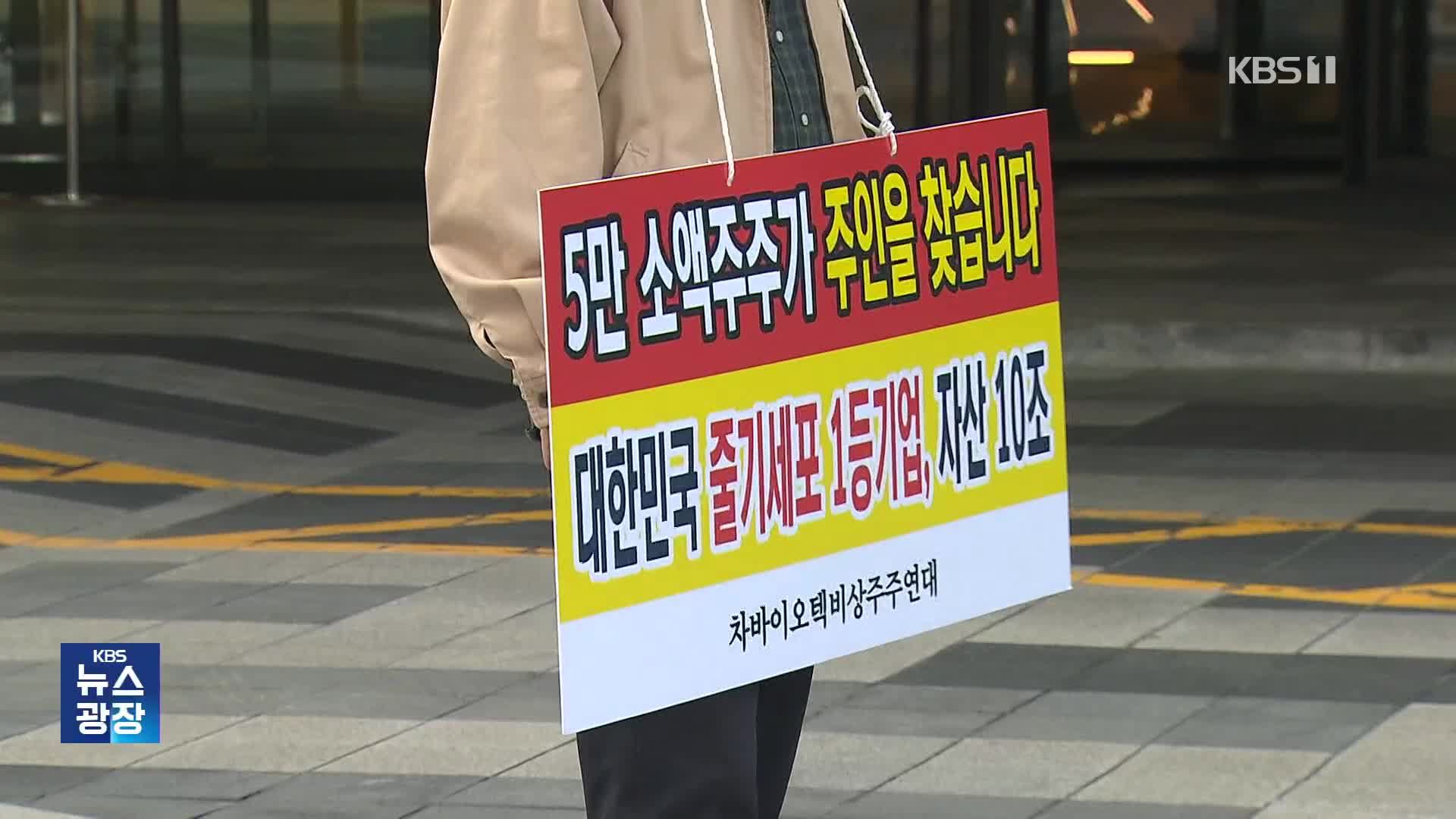 유증은 남발 배당은 실종…이러니 ‘공공의 적’