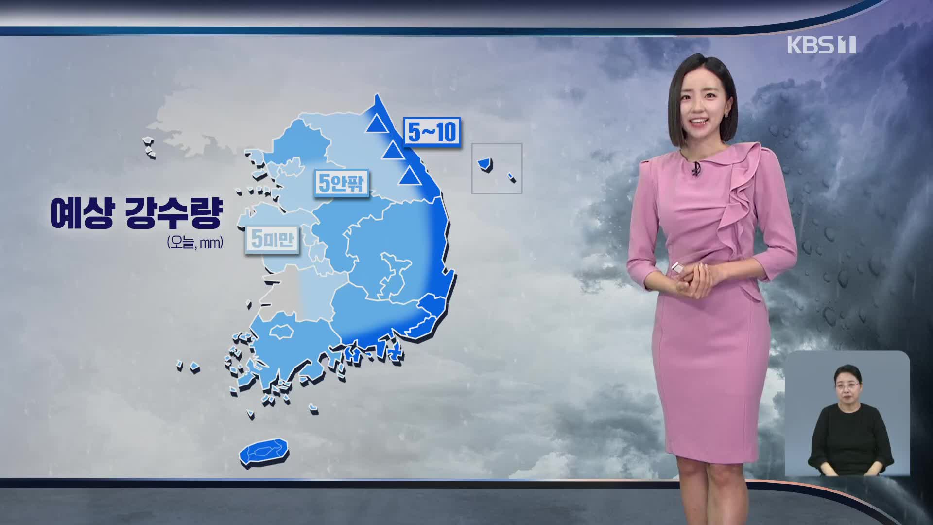 [광장 날씨] 비 내리며 선선…오후에 점차 비 그쳐