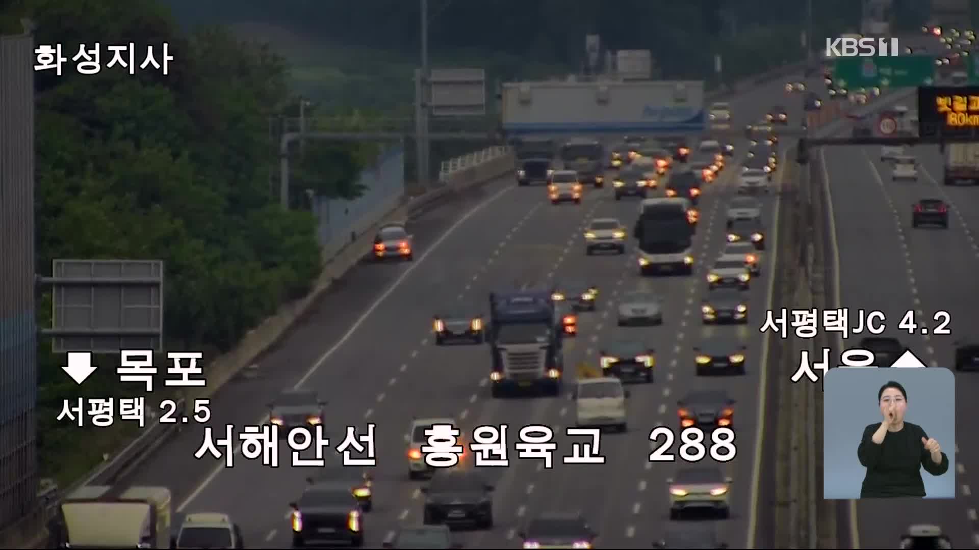 이 시각 고속도로