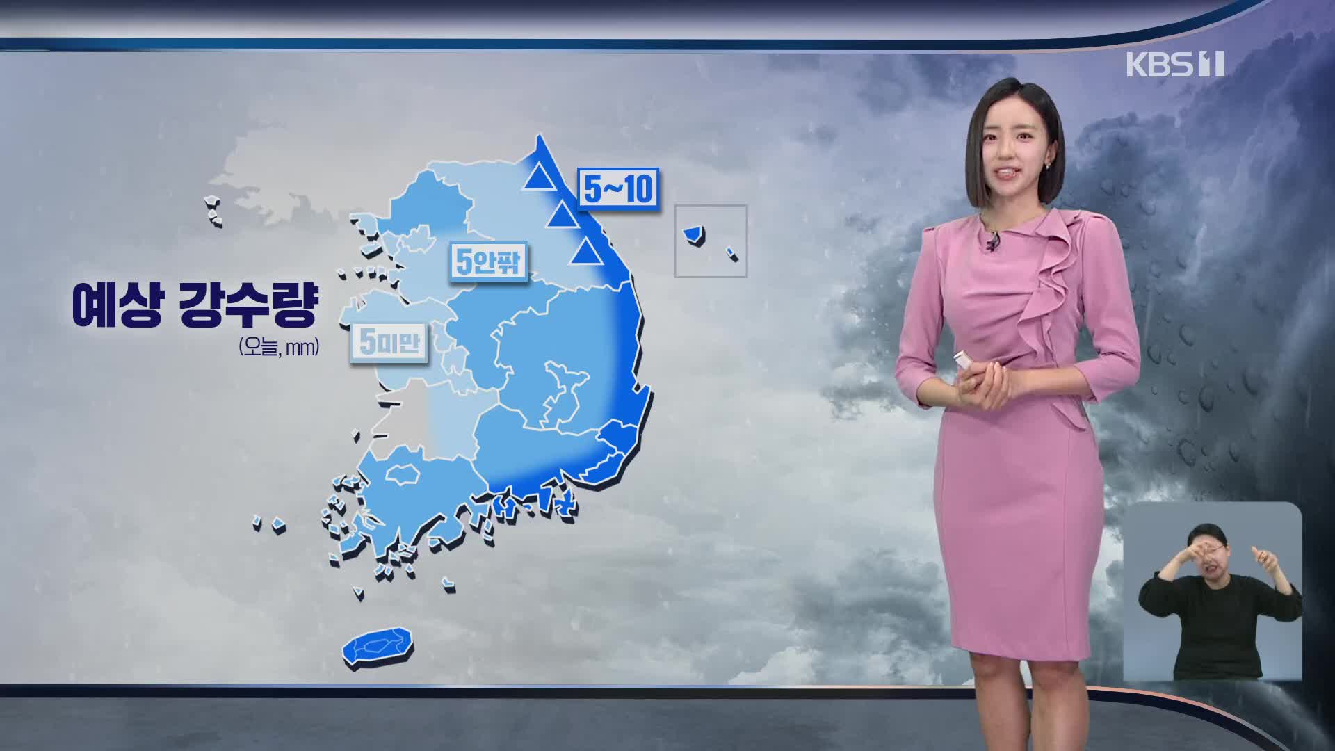 [광장 날씨] 비 내리며 선선…오후에 점차 비 그쳐