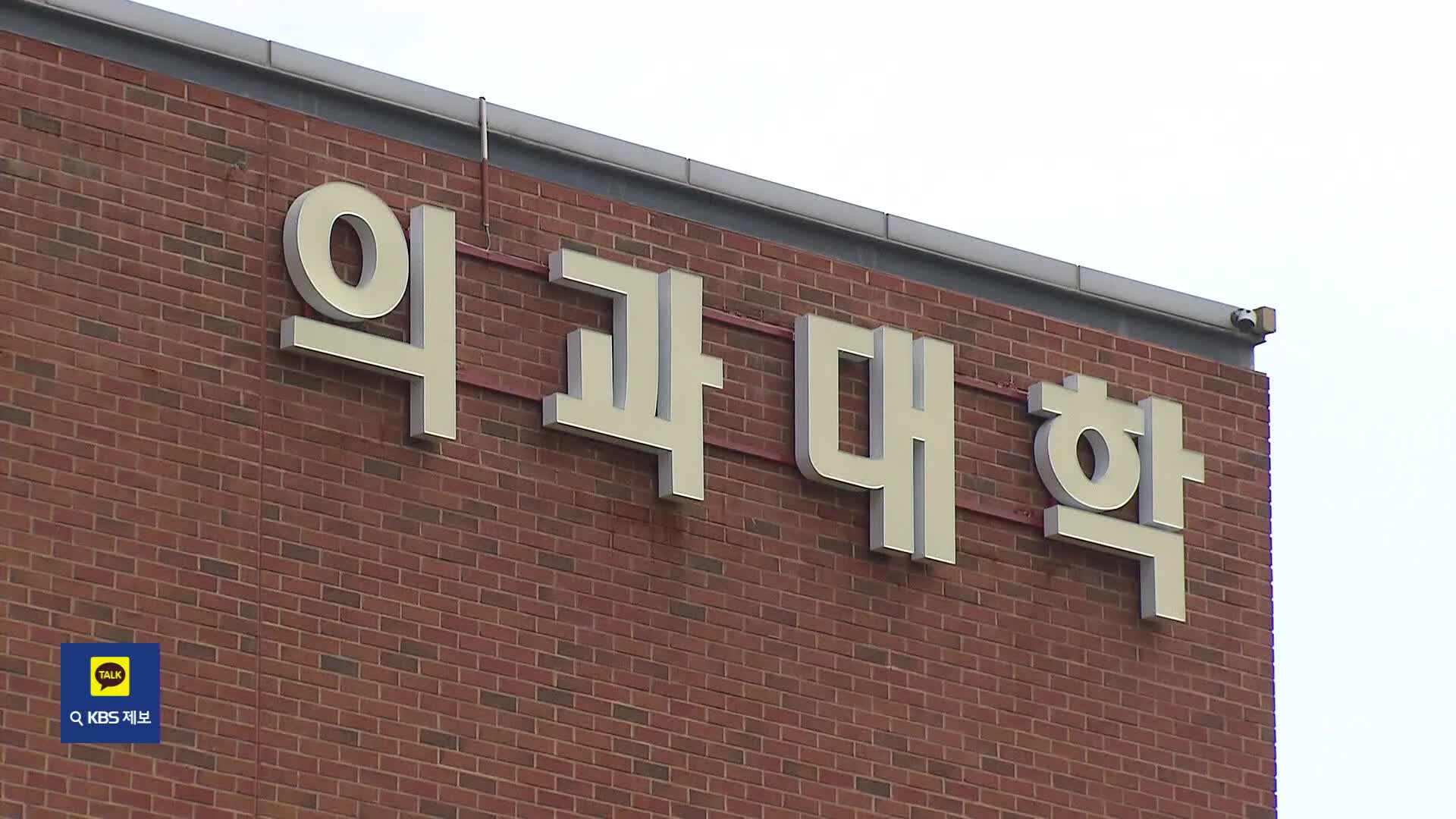 [공약검증] 의료개혁 차별화 선언…“구체적 해법은 부족”
