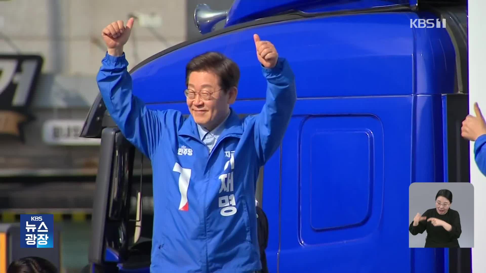 이재명, ‘실용외교·첨단강군’ 외교안보 공약…청년 표심 공략도