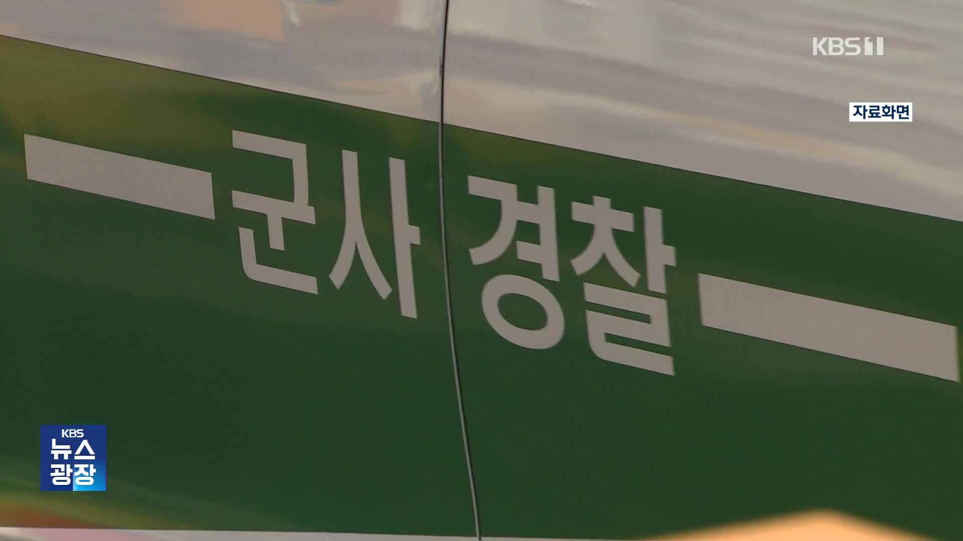 [단독] ‘중국 출신’ 병사 포섭…“연합훈련·주한미군 자료 노려”