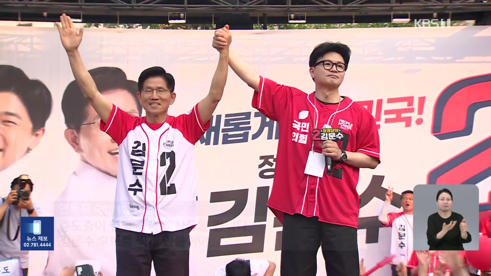 김문수-한동훈, 첫 합동유세…“무능하고 위험한 이재명 막아야”