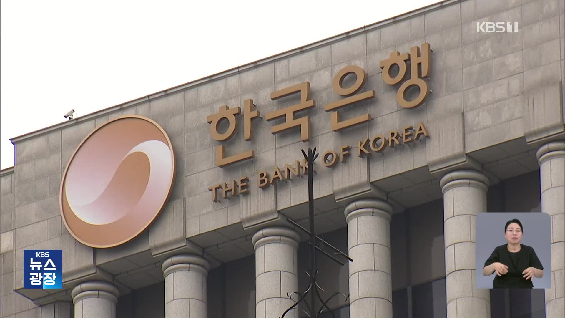 한은 “올해 0.8% 성장…기준금리 더 크게 내릴 수도”