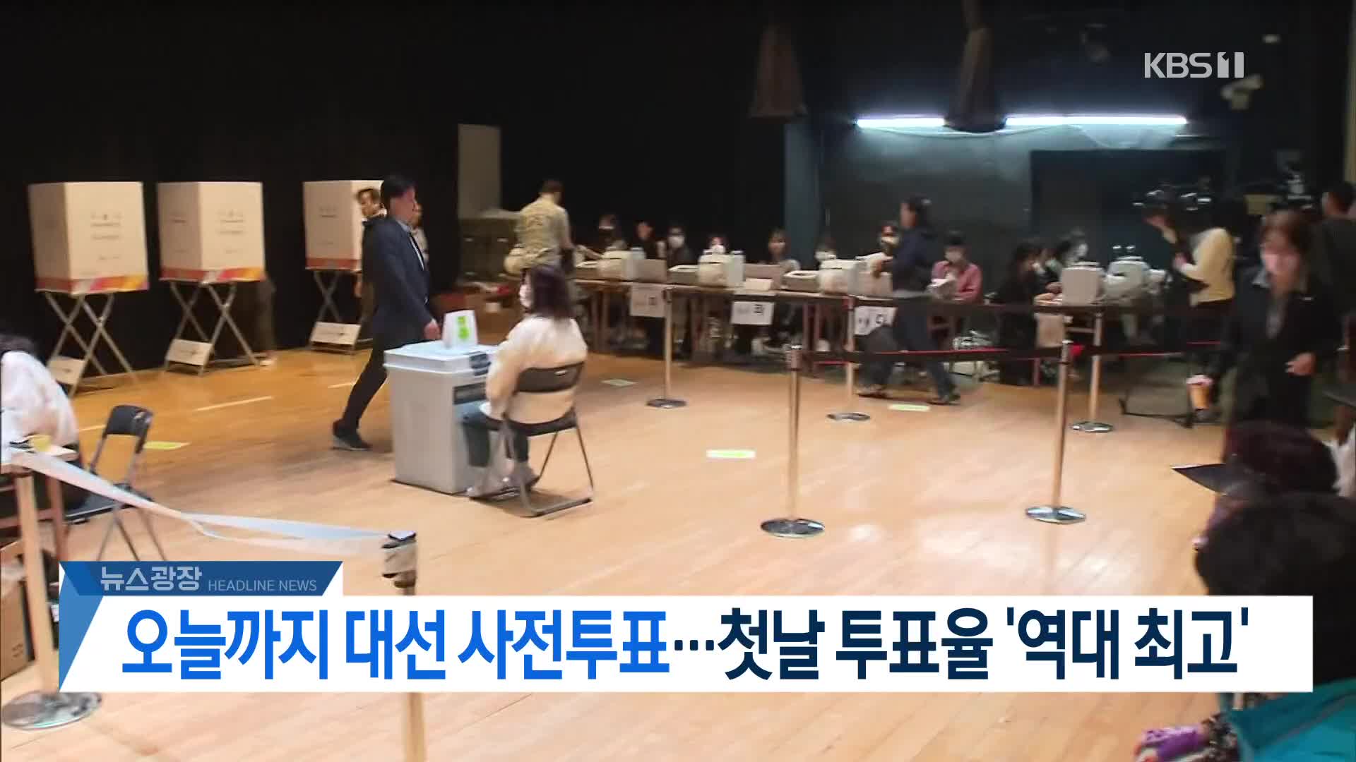 [뉴스광장 헤드라인]