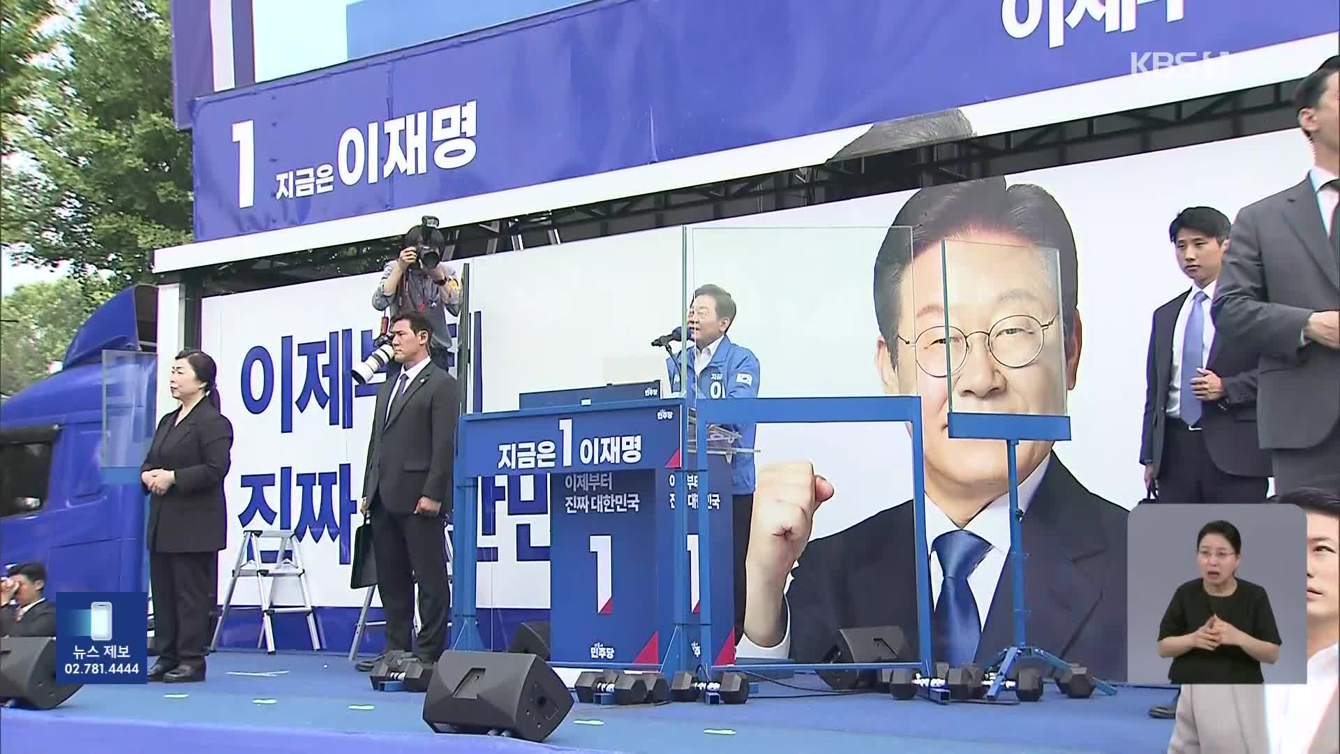 이재명, 서울 강남권 유세…“경제도 성장도 민주당”