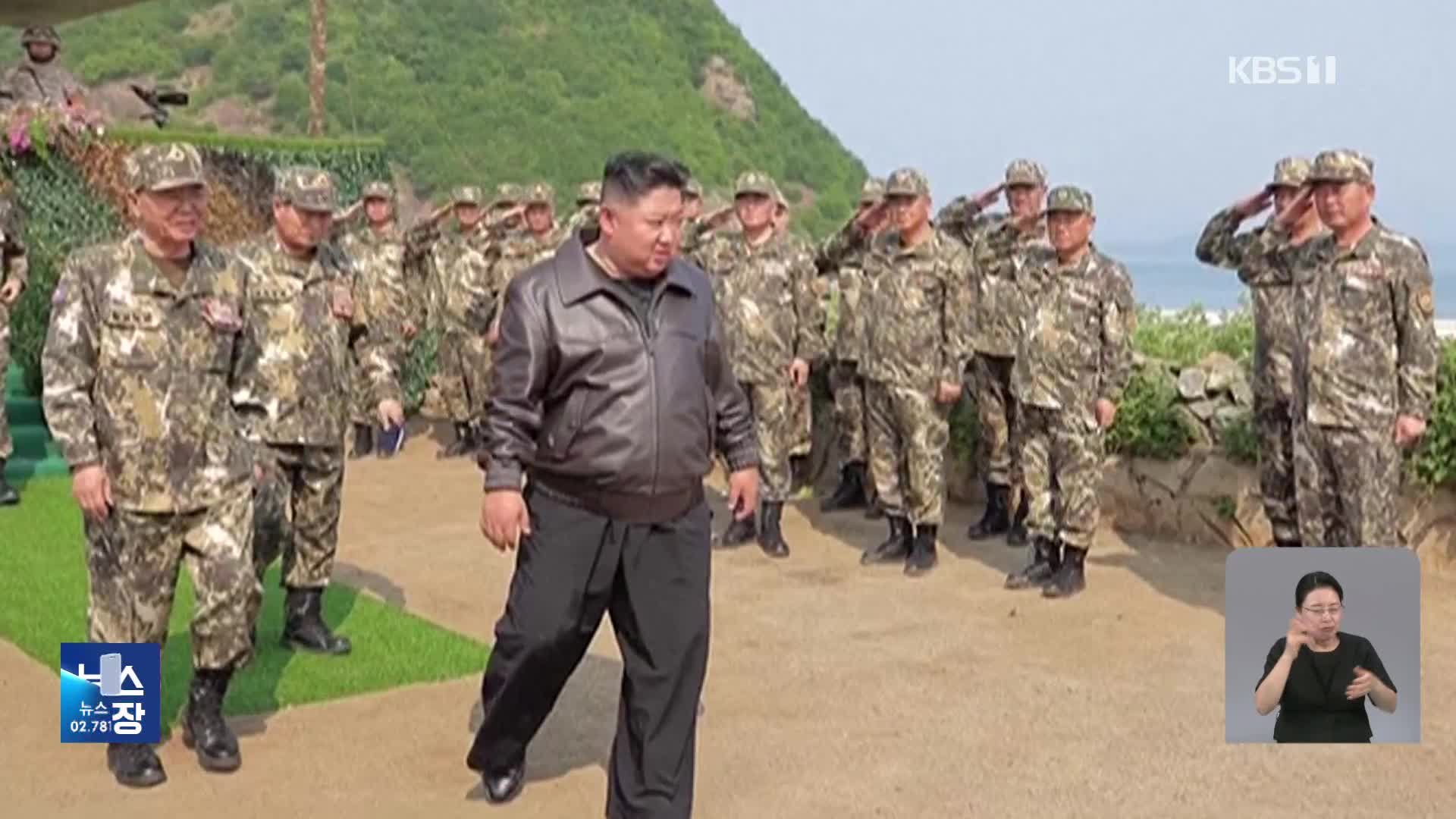 총정치국장 강등 등 북한군 고위인사 대폭 교체…구축함 사고 후 기강잡기?