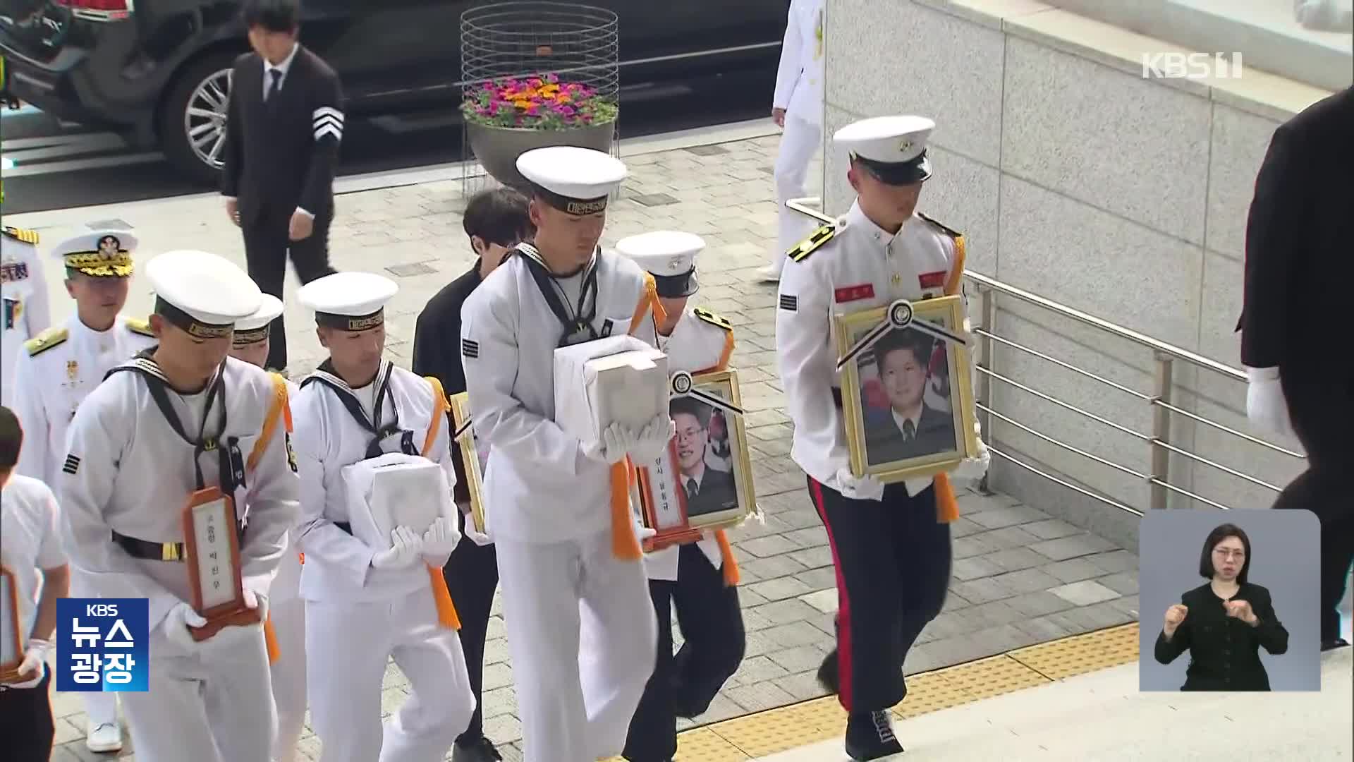 초계기 사고 순직 장병 영결식…“숭고한 희생 헛되지 않게”