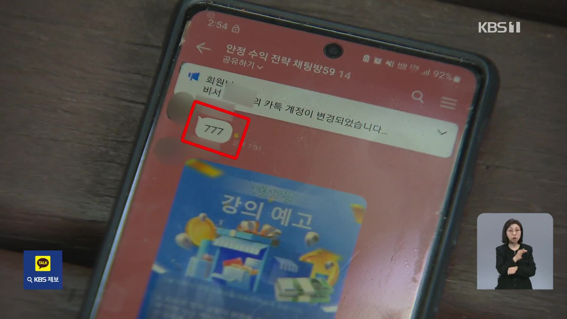 텔레그램방 ‘교수’에 혹했다가는…가짜 코인 사기 주의보
