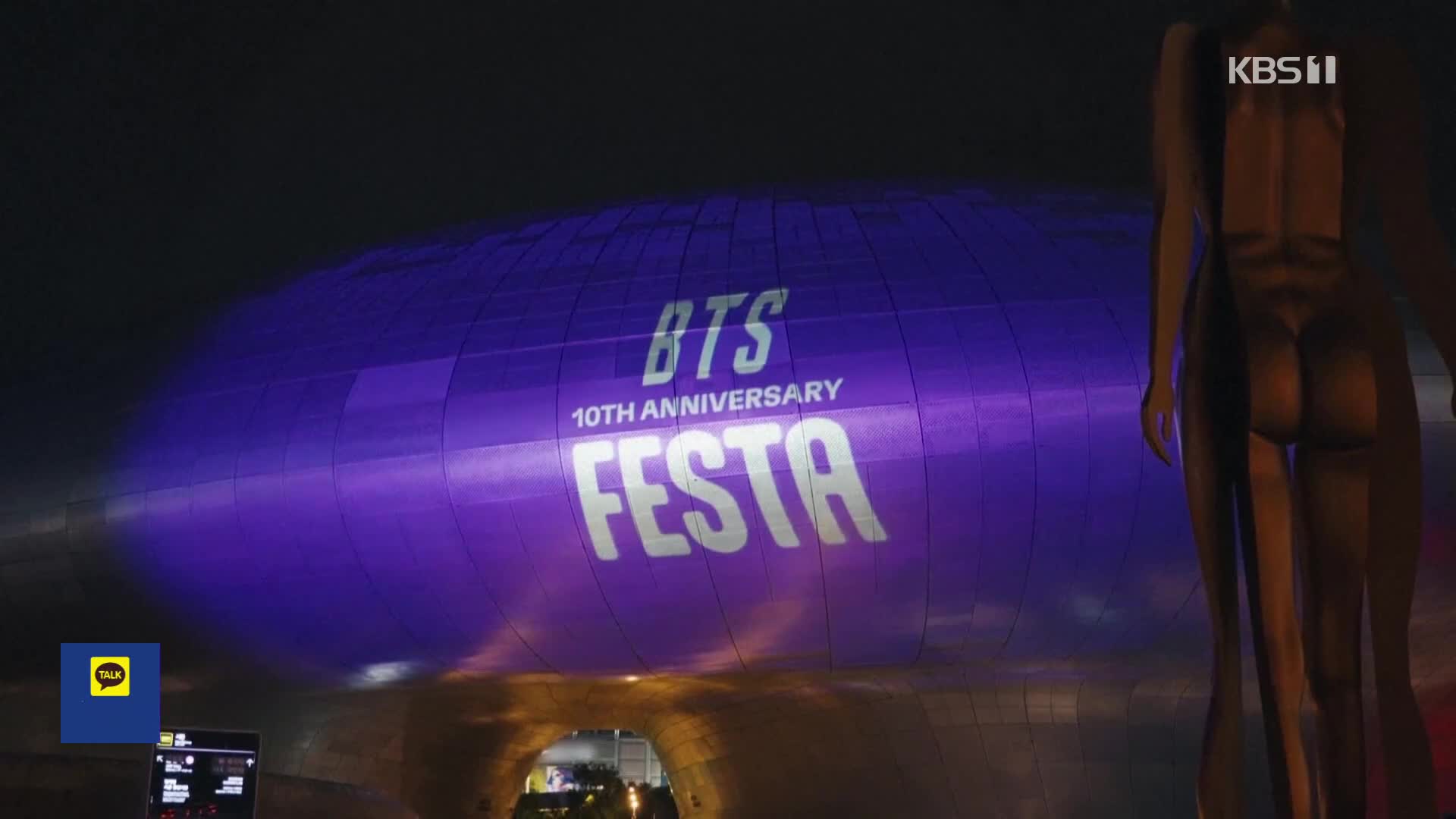 [잇슈 컬처] BTS 데뷔 12주년 기념 축제 2주간 개최