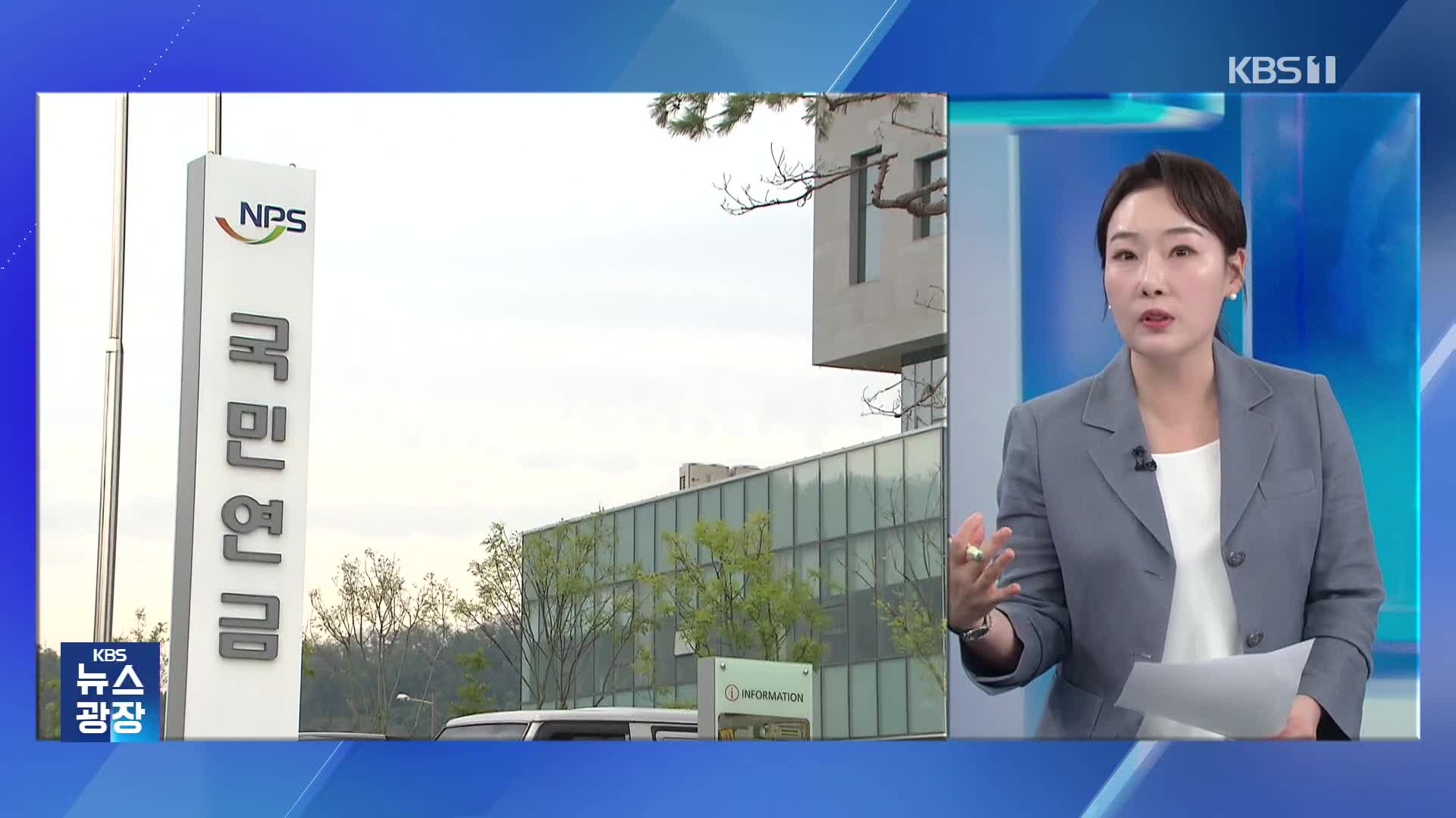 “세대 차별 논란 여전한데”…국민연금, 해외 주식 더 산다는 이유는? [잇슈 머니]