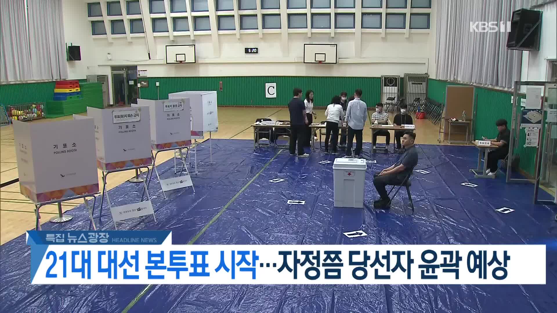 [뉴스광장 헤드라인]