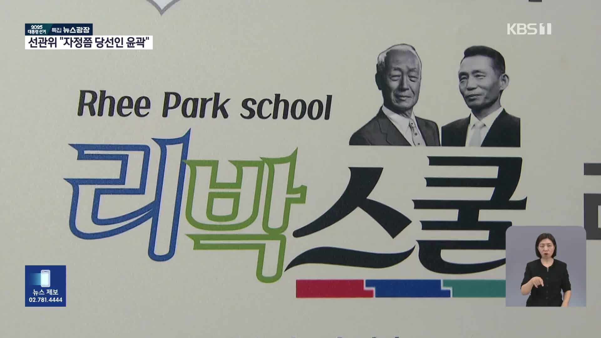 민주당 “리박스쿨, 선거 부정이자 사이버 내란”…국민의힘 “물타기 공세”