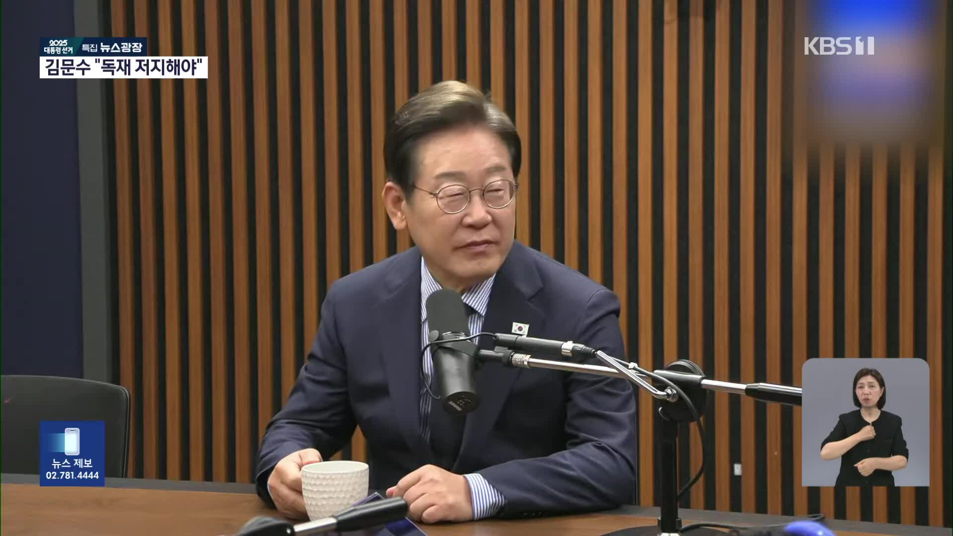 이재명 “대법 파기 환송 황당”…국민의힘 “사법부 내통 자백”