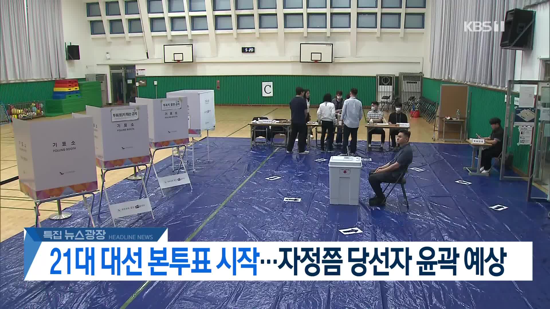 [뉴스광장 헤드라인]