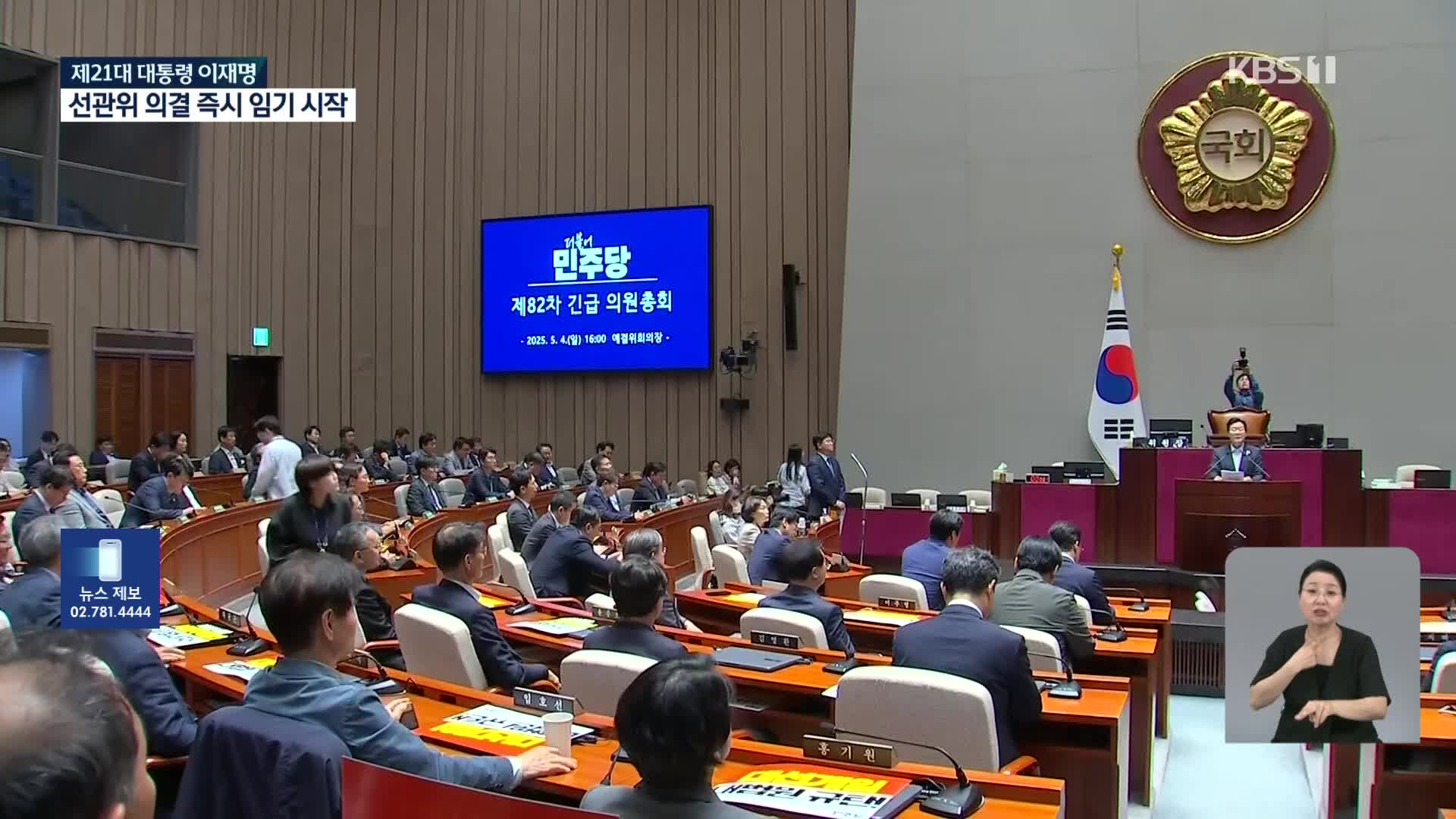 “대통령 책임은 국민 통합”…여대야소 정국 어떻게?