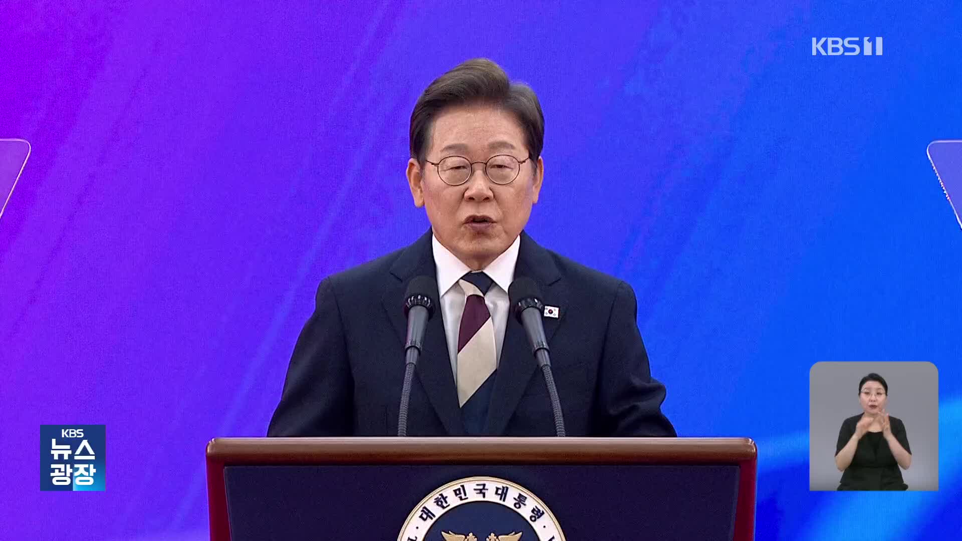 이재명 “모든 국민 섬기는 ‘모두의 대통령’ 될 것”