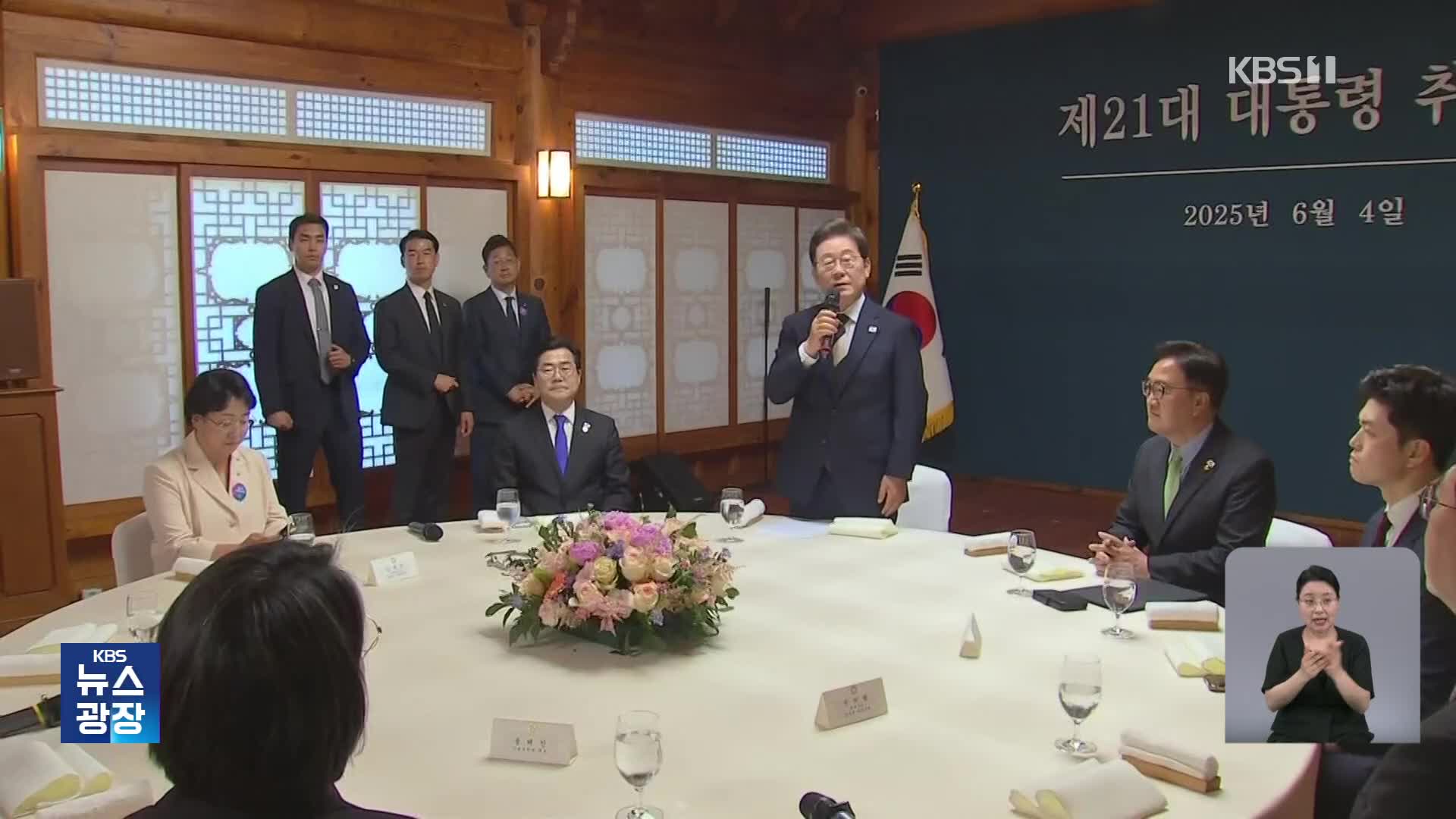 취임 첫날 여야 대표와 오찬…“타협할 건 하겠다”
