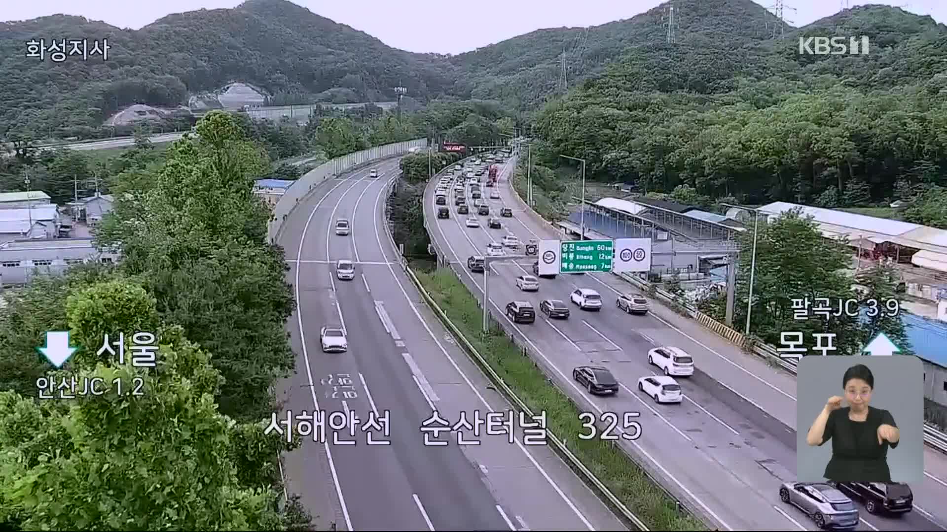 이 시각 고속도로