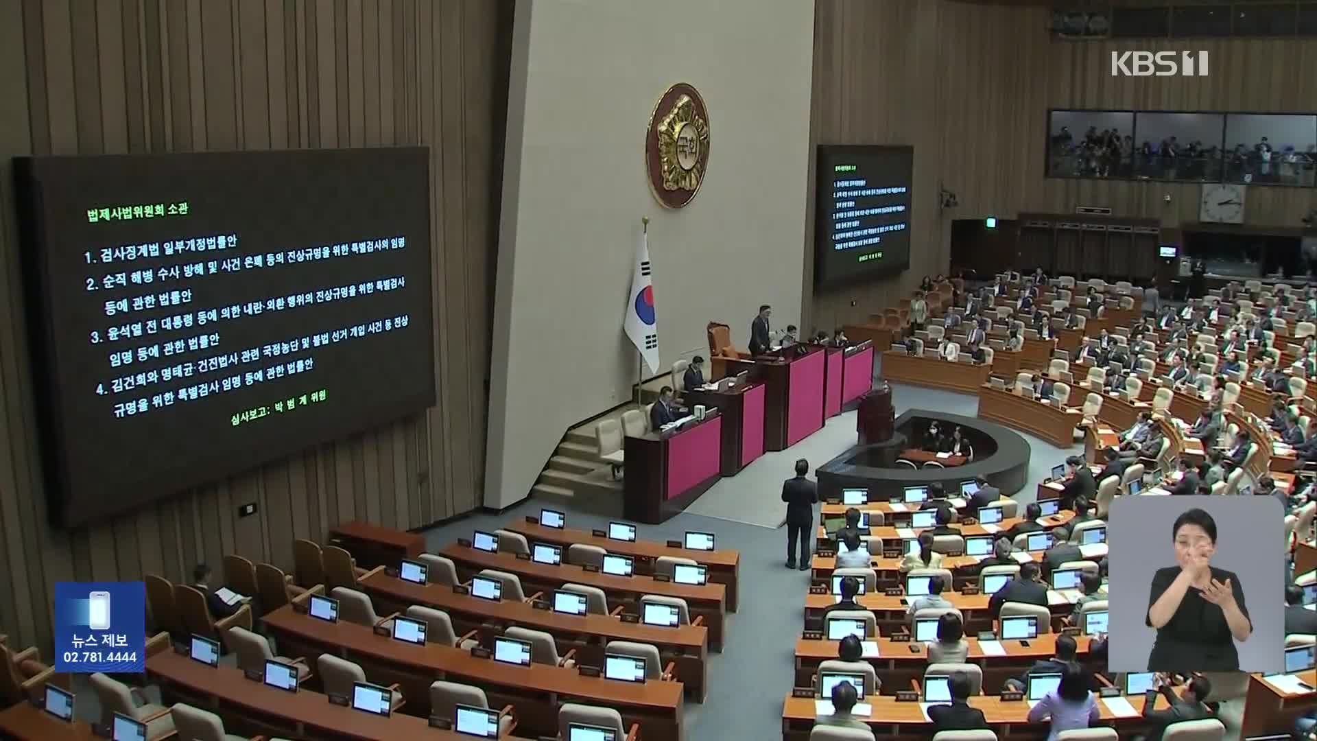 3대 특검 내용은?…윤석열·김건희 전방위 수사 예고